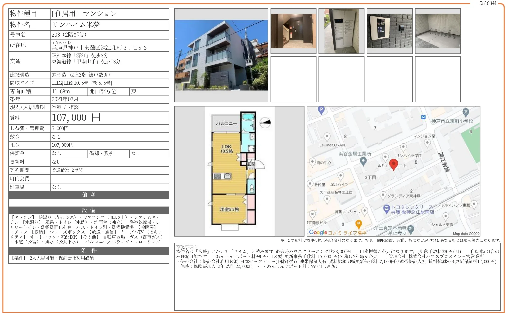 サンハイム米夢 203号 0