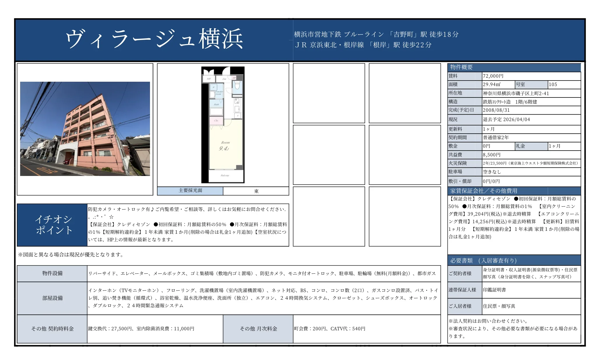 ヴィラージュ横浜 105号 0
