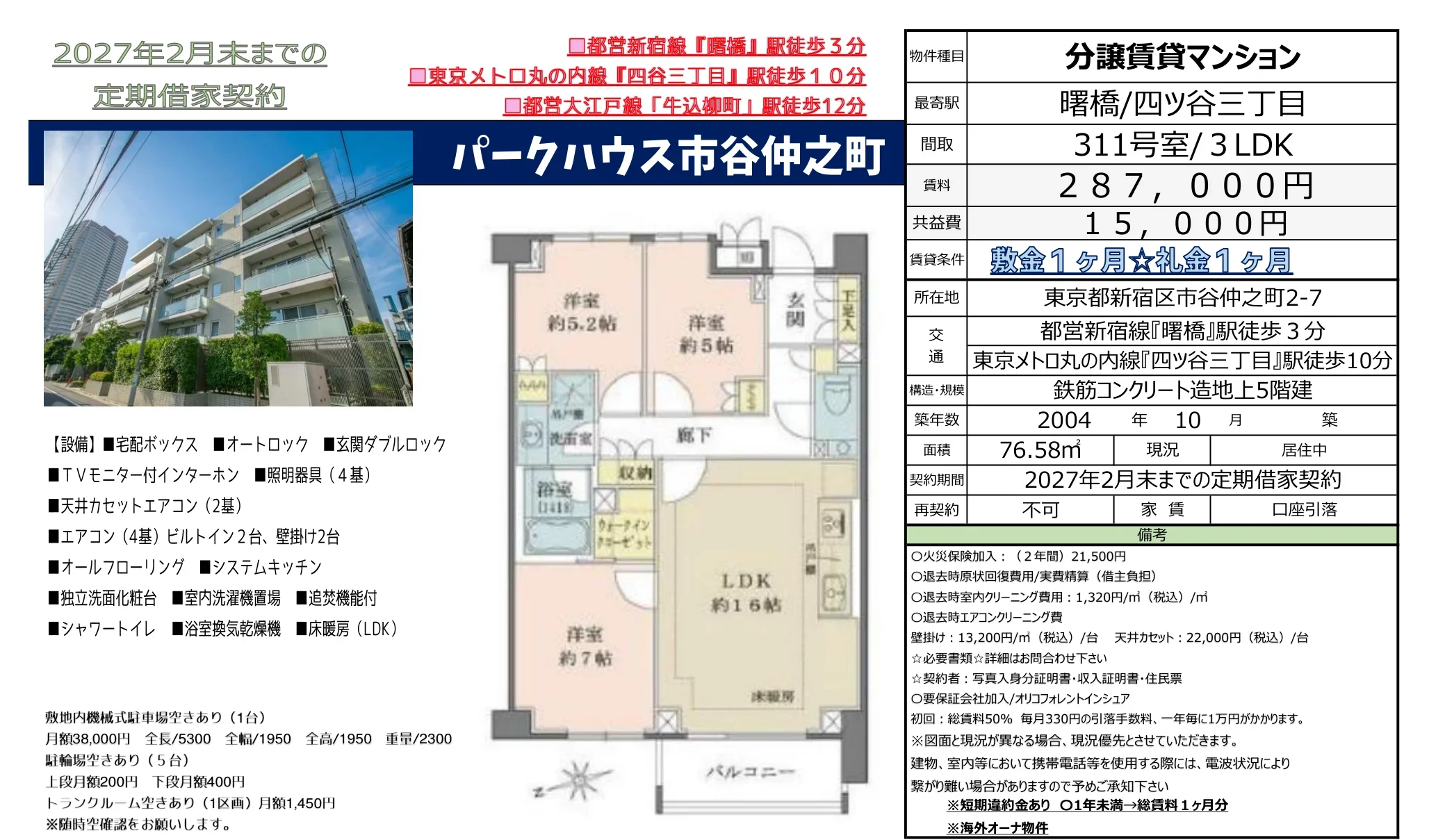 パークハウス市谷仲之町　３１１号室 0