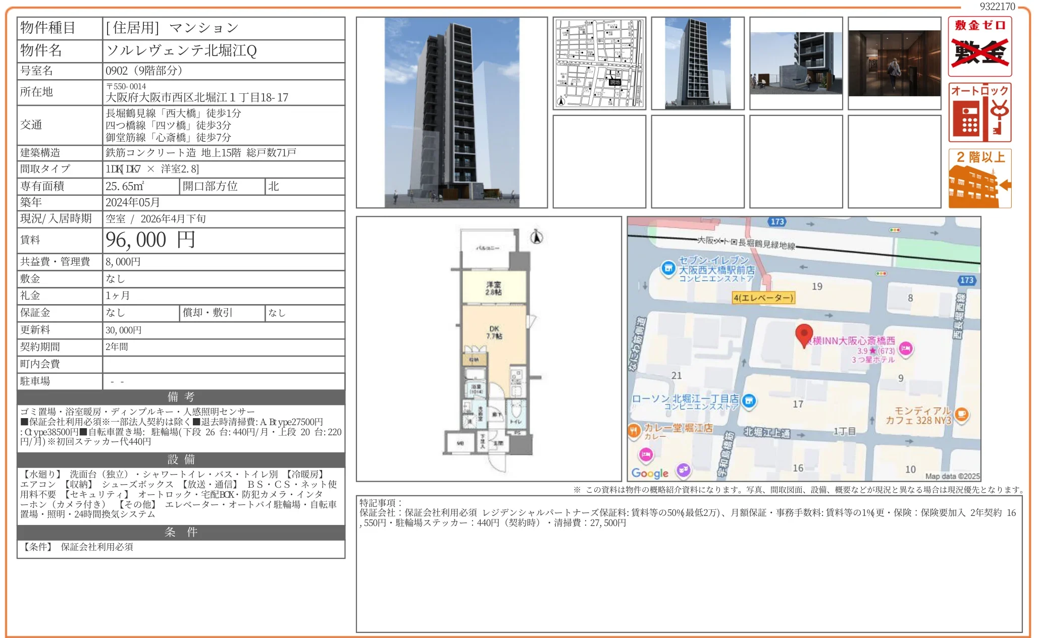 ソルレヴェンテ北堀江Q 0902 0