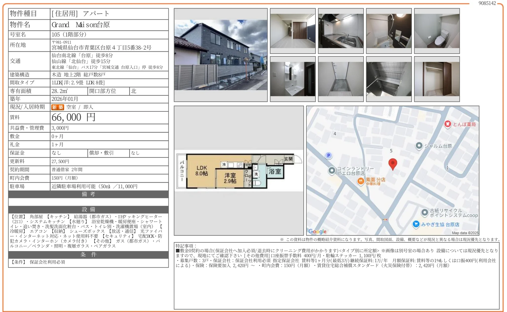 グランドミソン台原 105 0