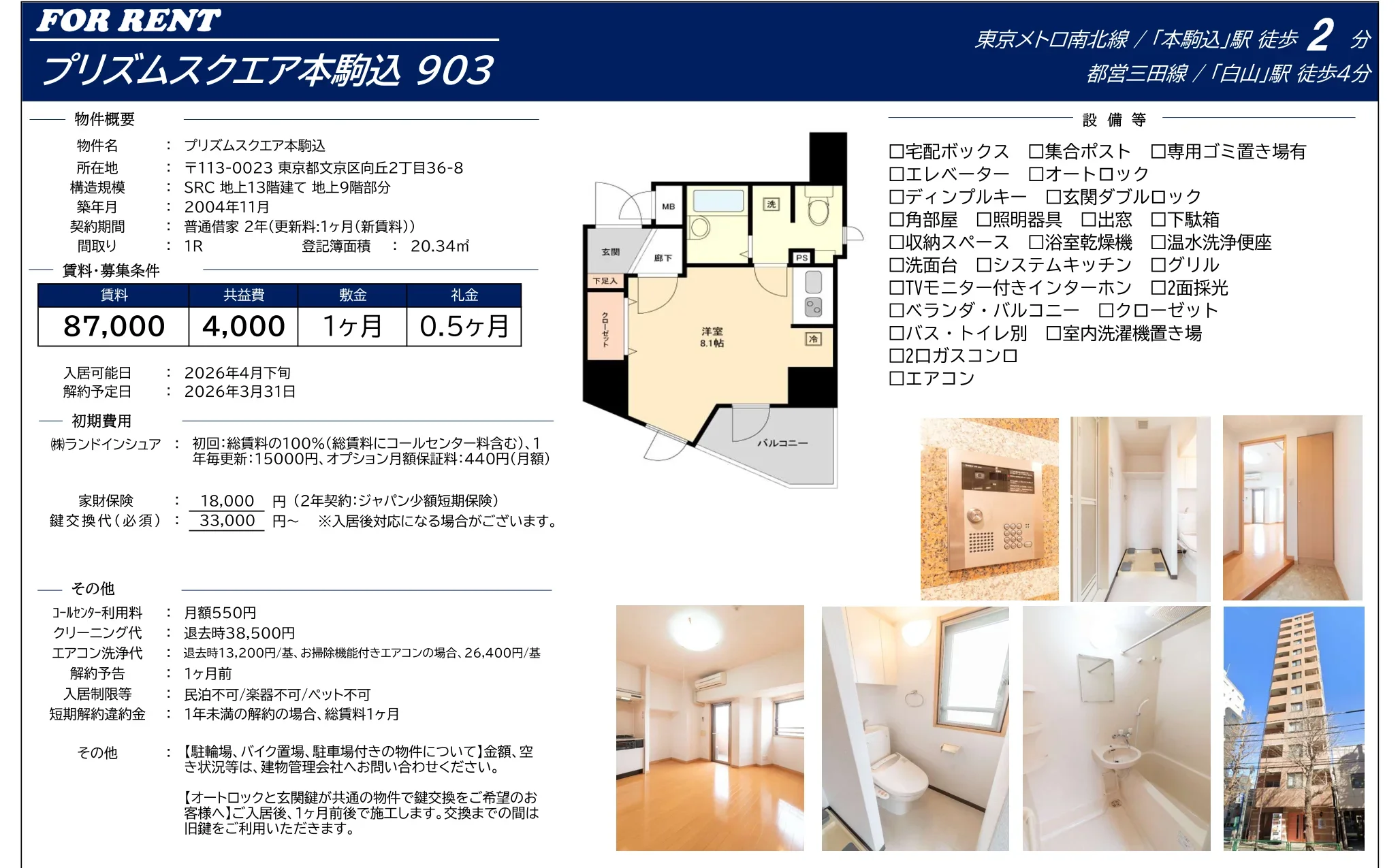 プリズムスクエア本駒込 903 0