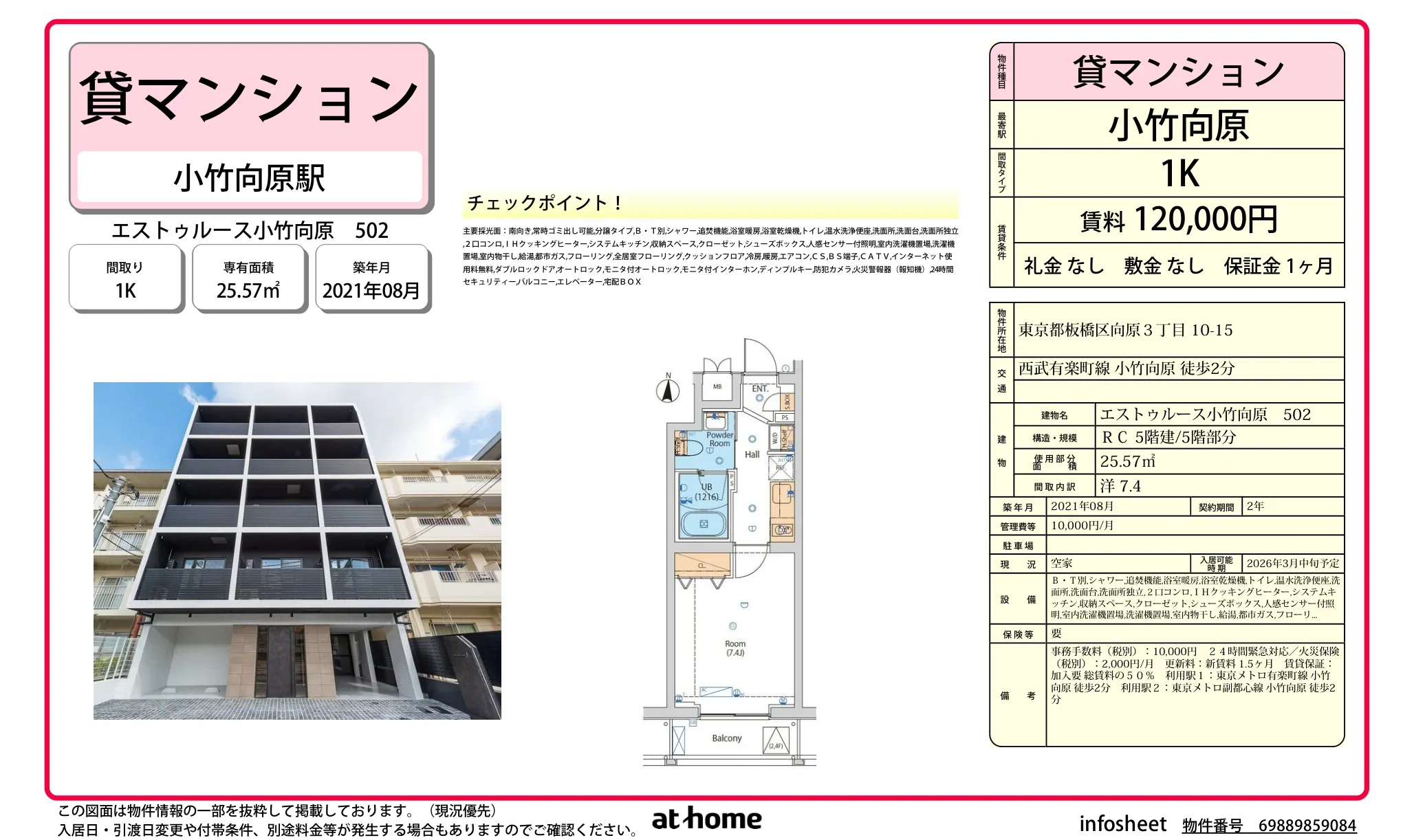 エストゥルース小竹向原 0