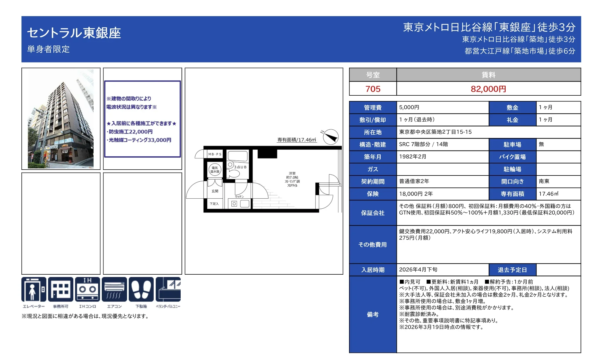 セントラル東銀座 705号 0