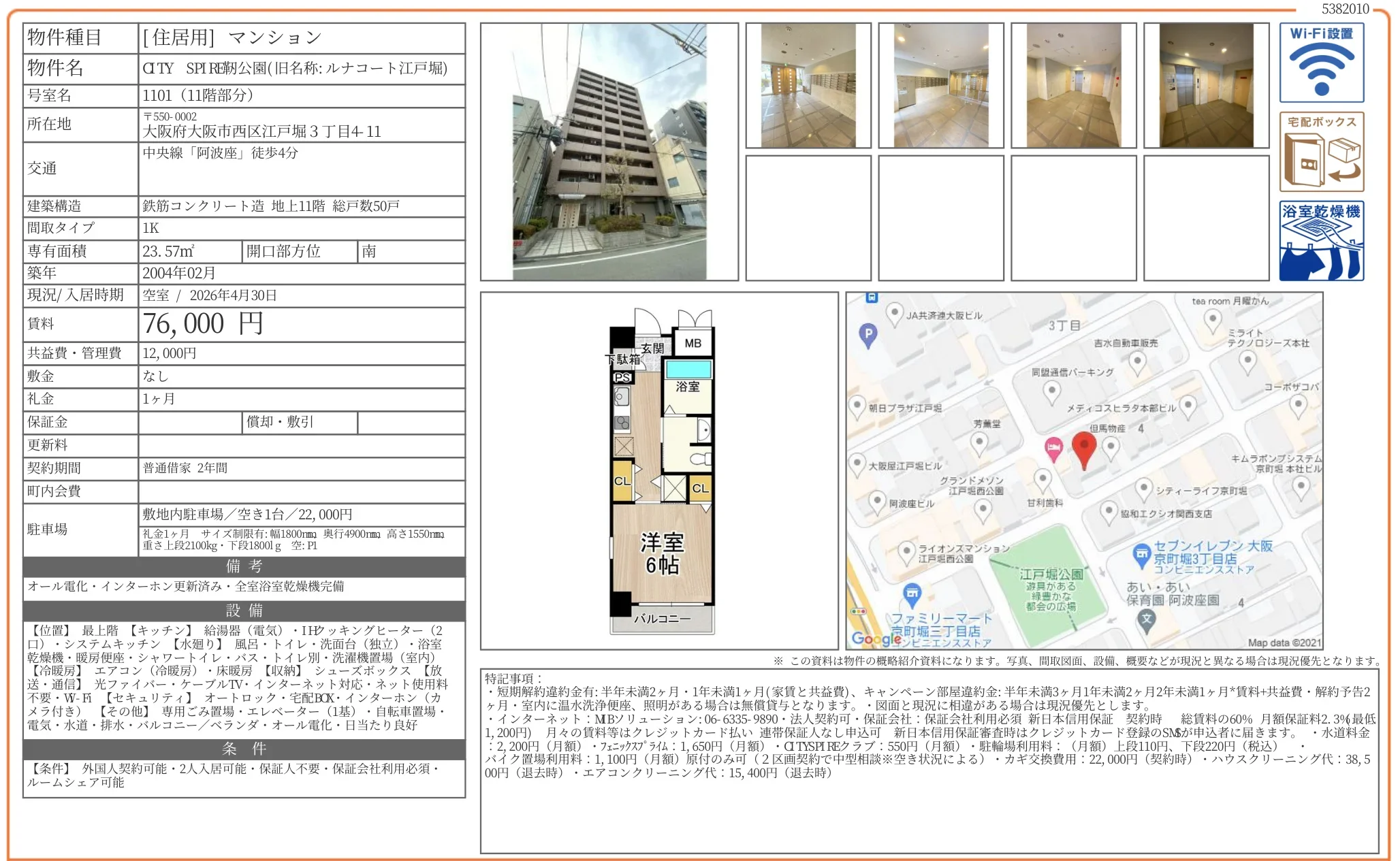 TY SPIRE靭公園 1101 0