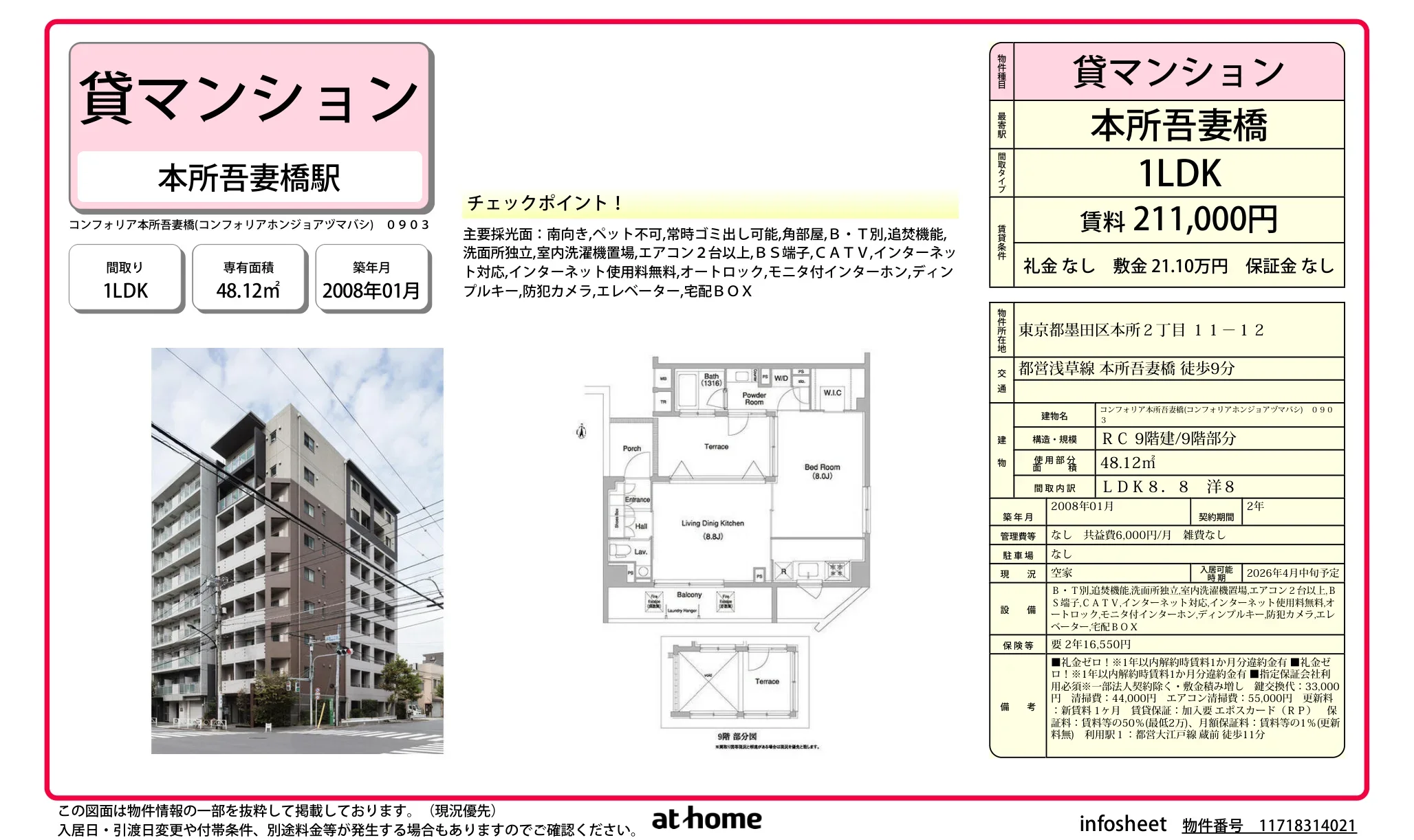 コンフォリア本所吾妻橋 0