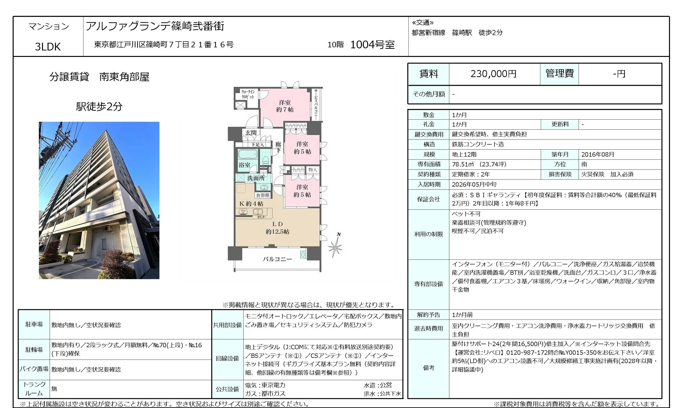 アルファグランデ篠崎弐番街 1004号 0