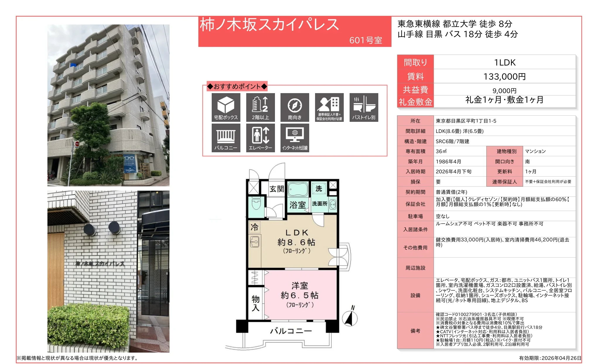 第7スカイパレス 601号 0