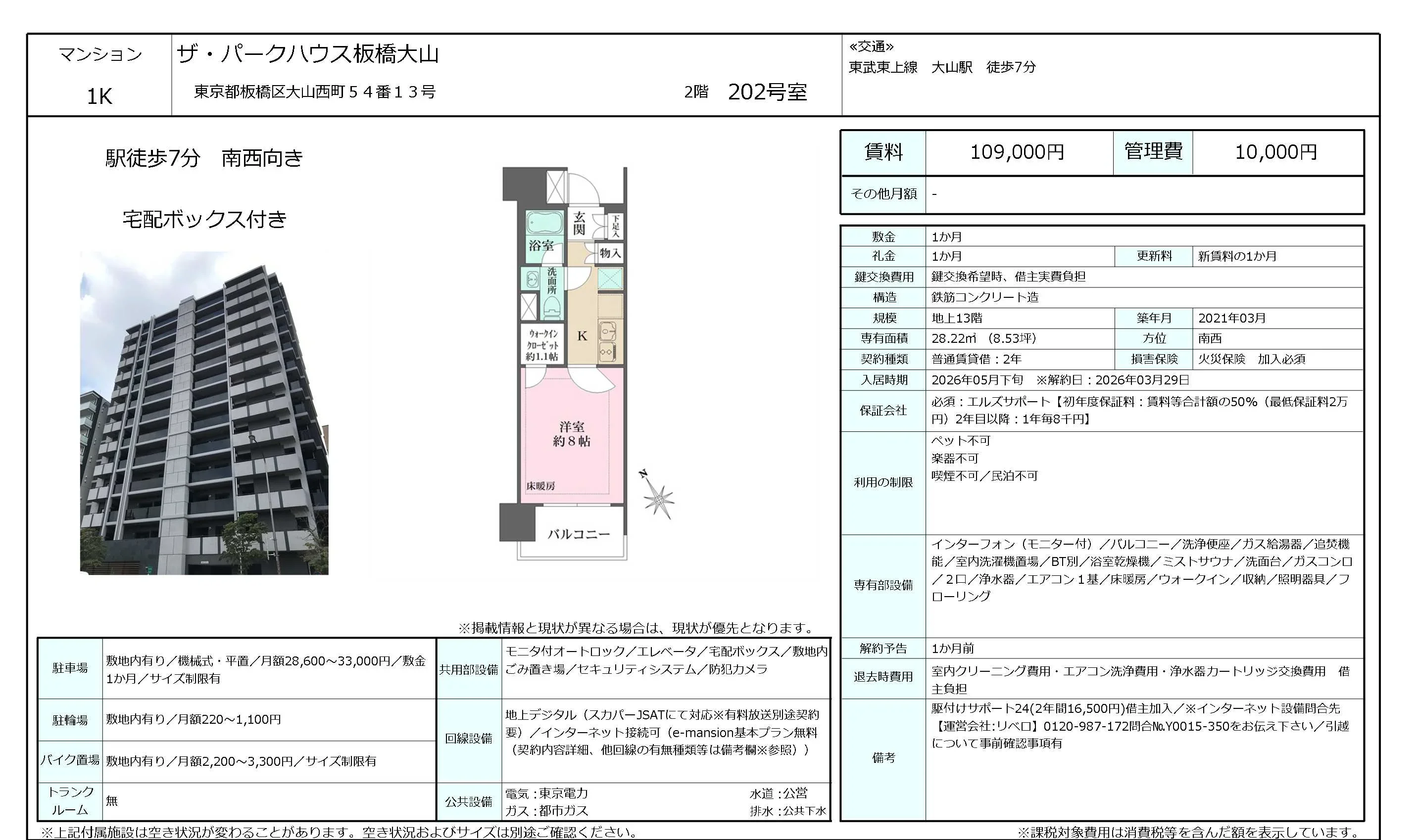 ザ・パークハウス板橋大山 202号 0