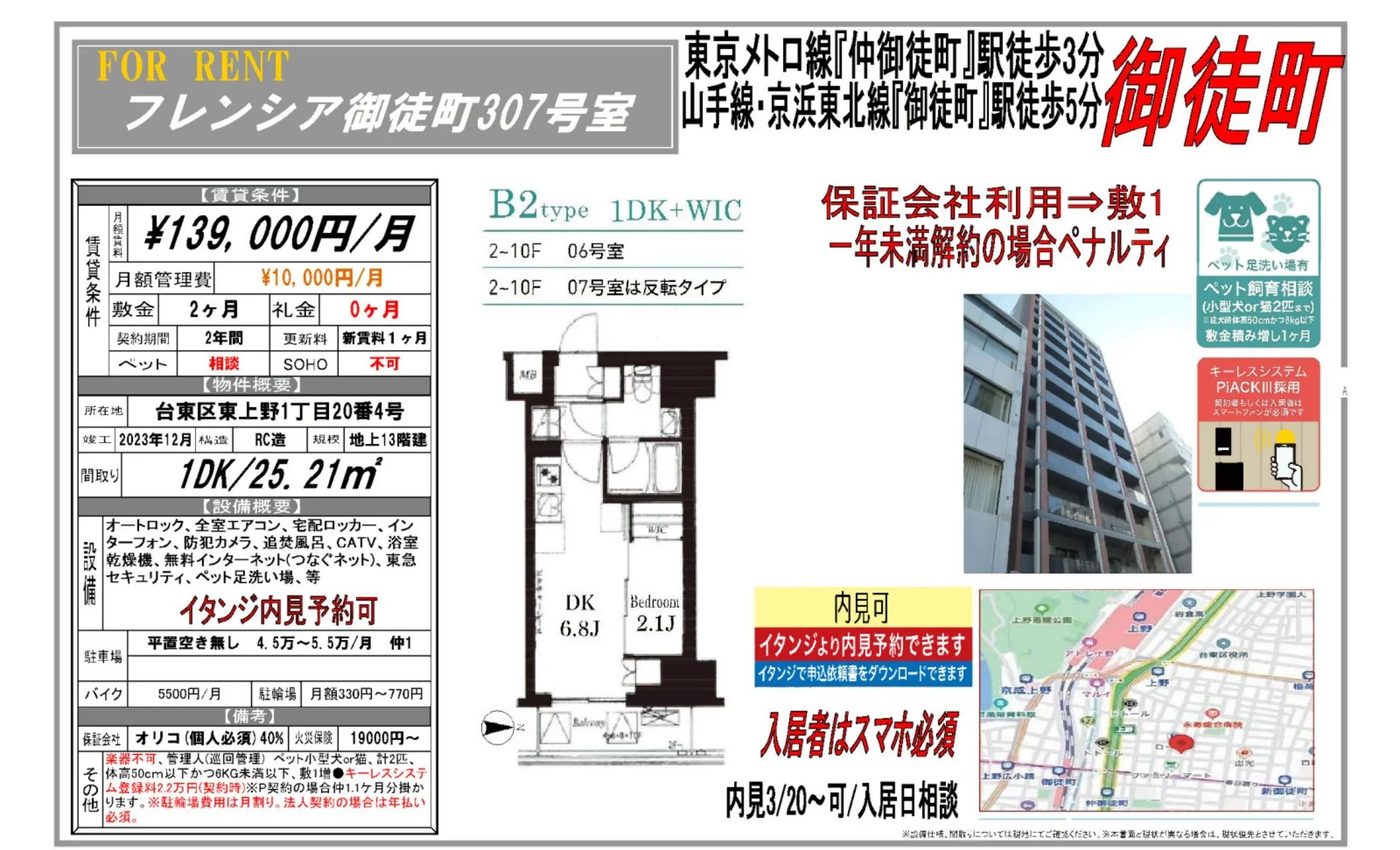 フレンシア御徒町 307号 0