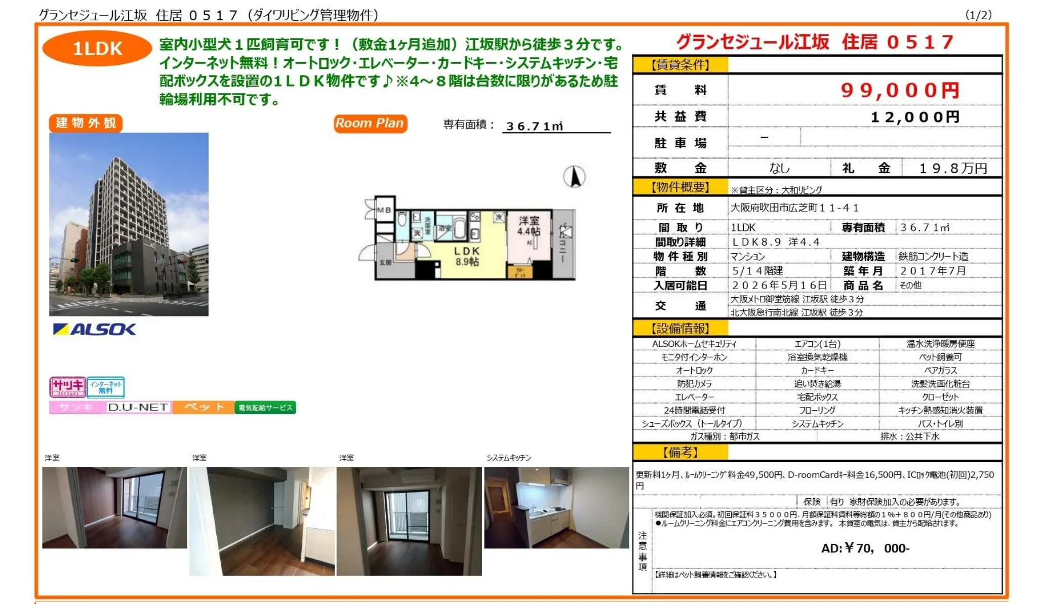 グランセジュール江坂 0517 0