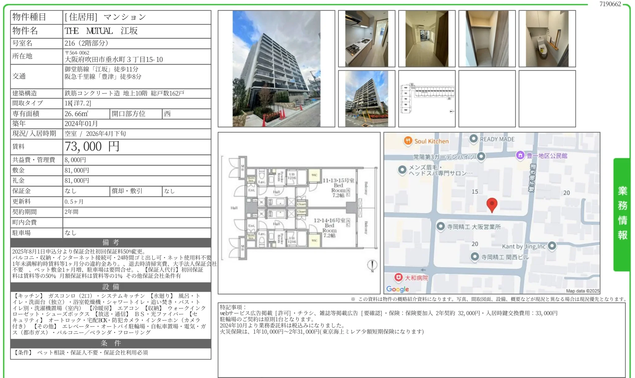 THE MTUAL 江坂 216 0