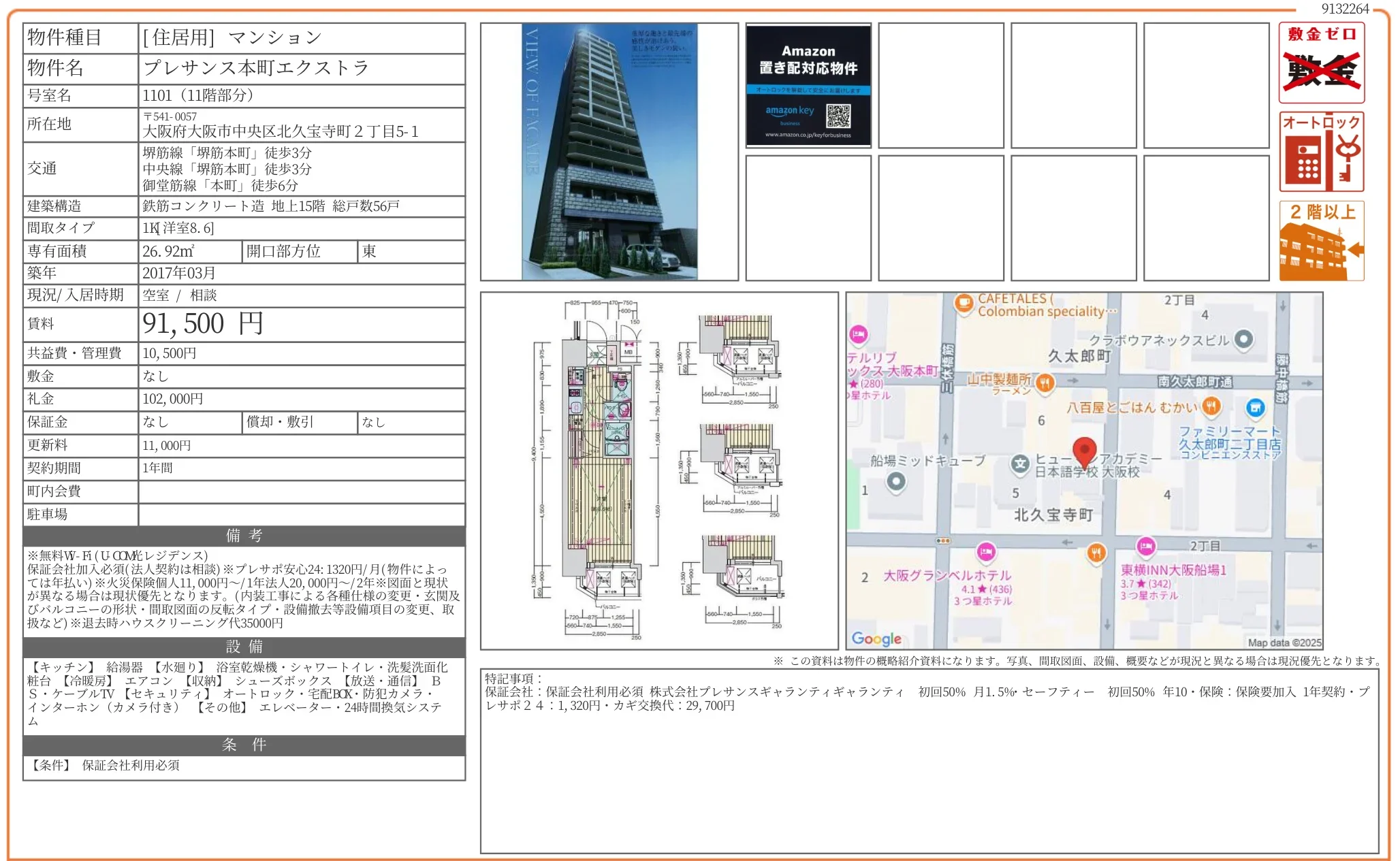 プレサンス本町エクストラ 1101 0