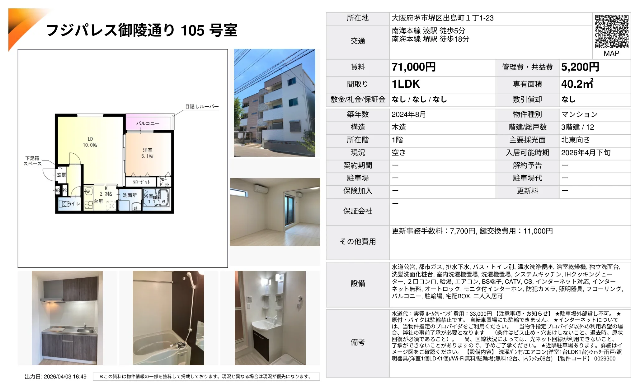 フジパレス御陵通り 105号 0