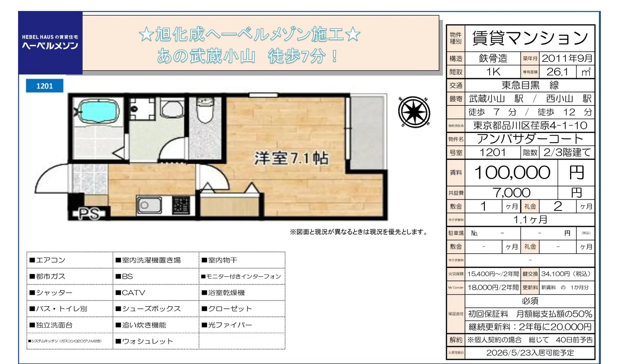 アンバサダーコート 1201号 0