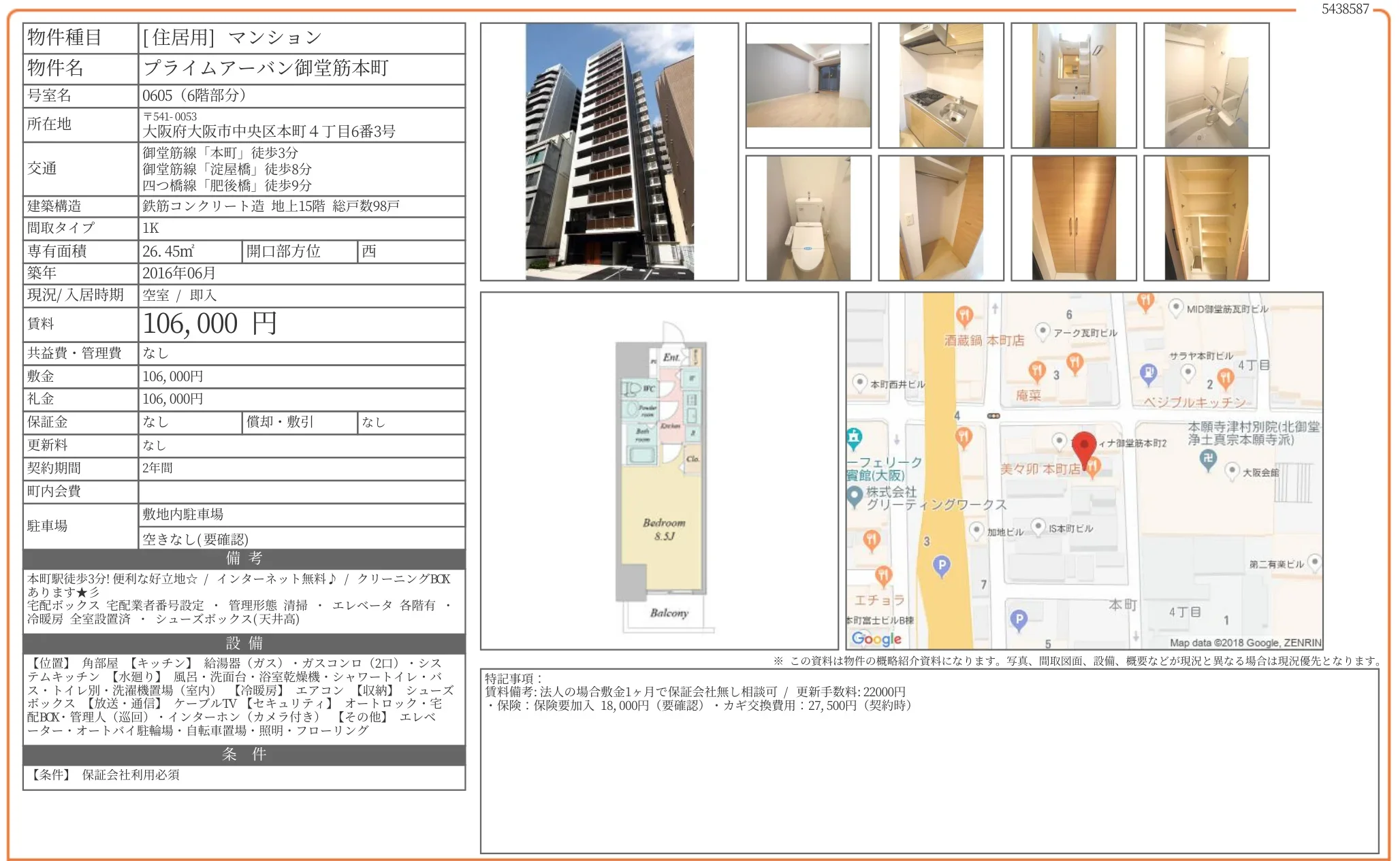 プライムアーバン御堂筋本町 0605号 0
