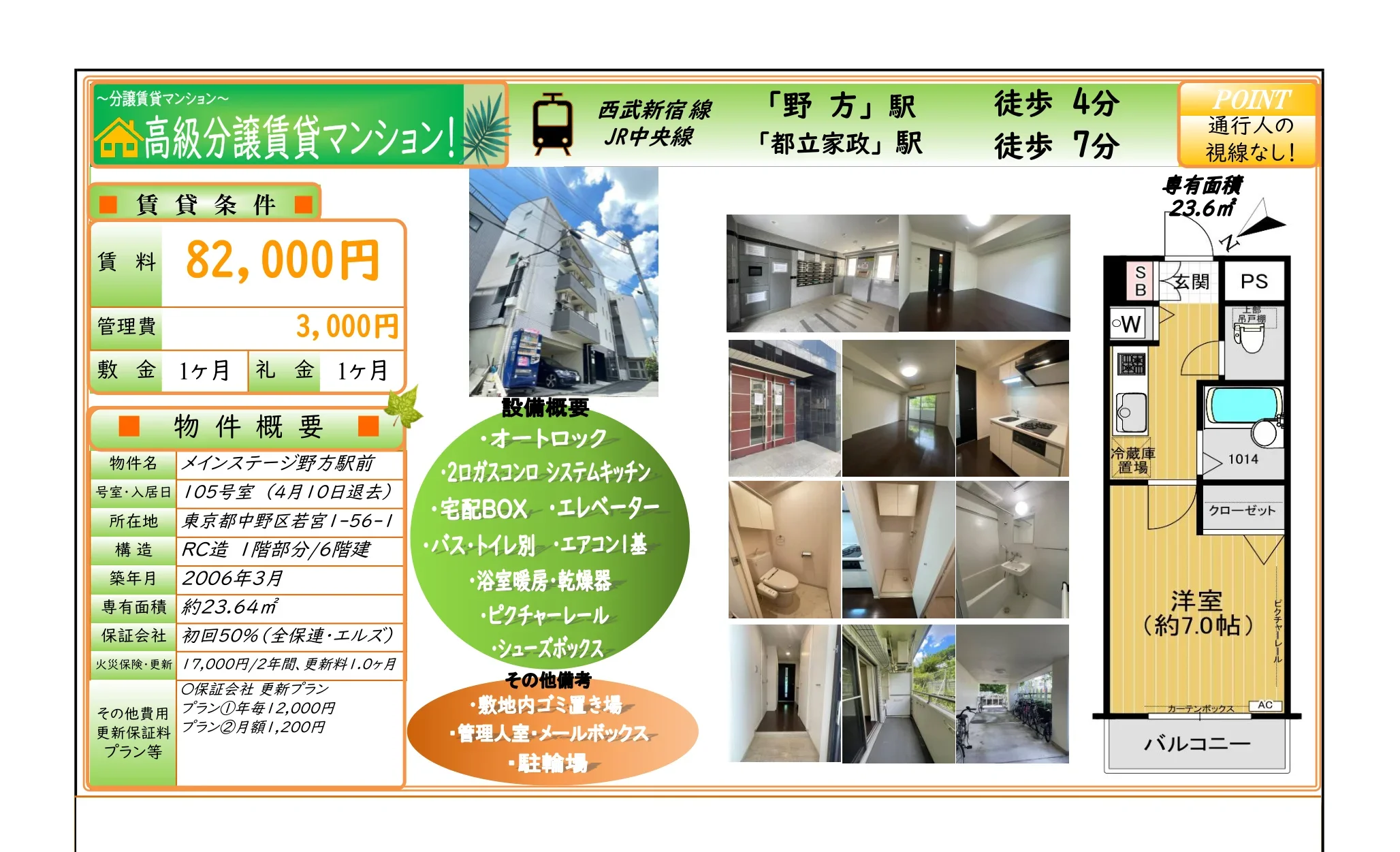 メインステージ野方駅前 105号 0