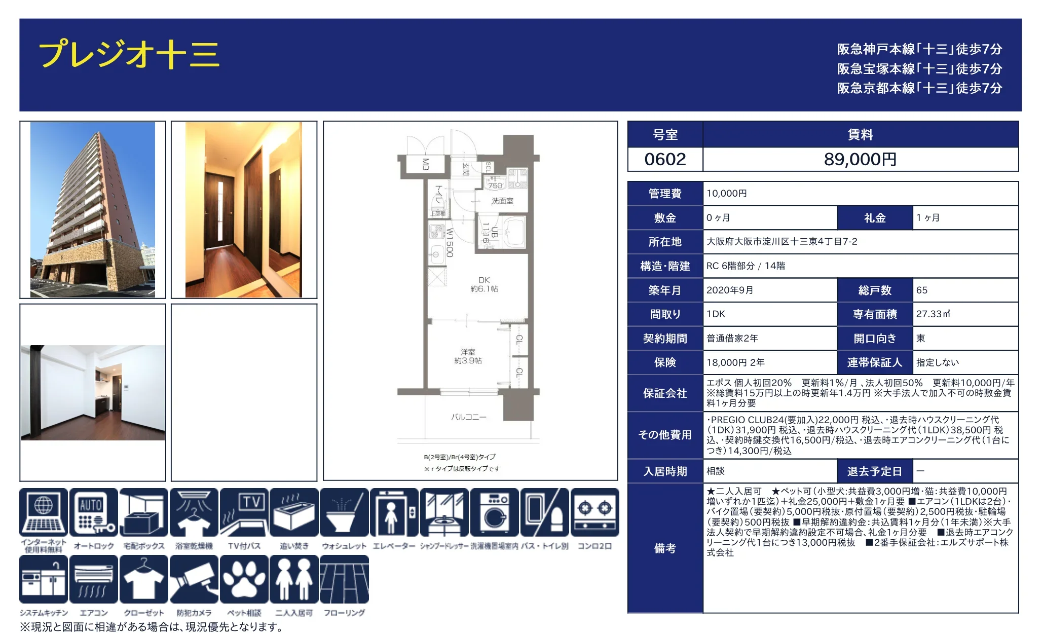 プレジオ十三 0602号 0