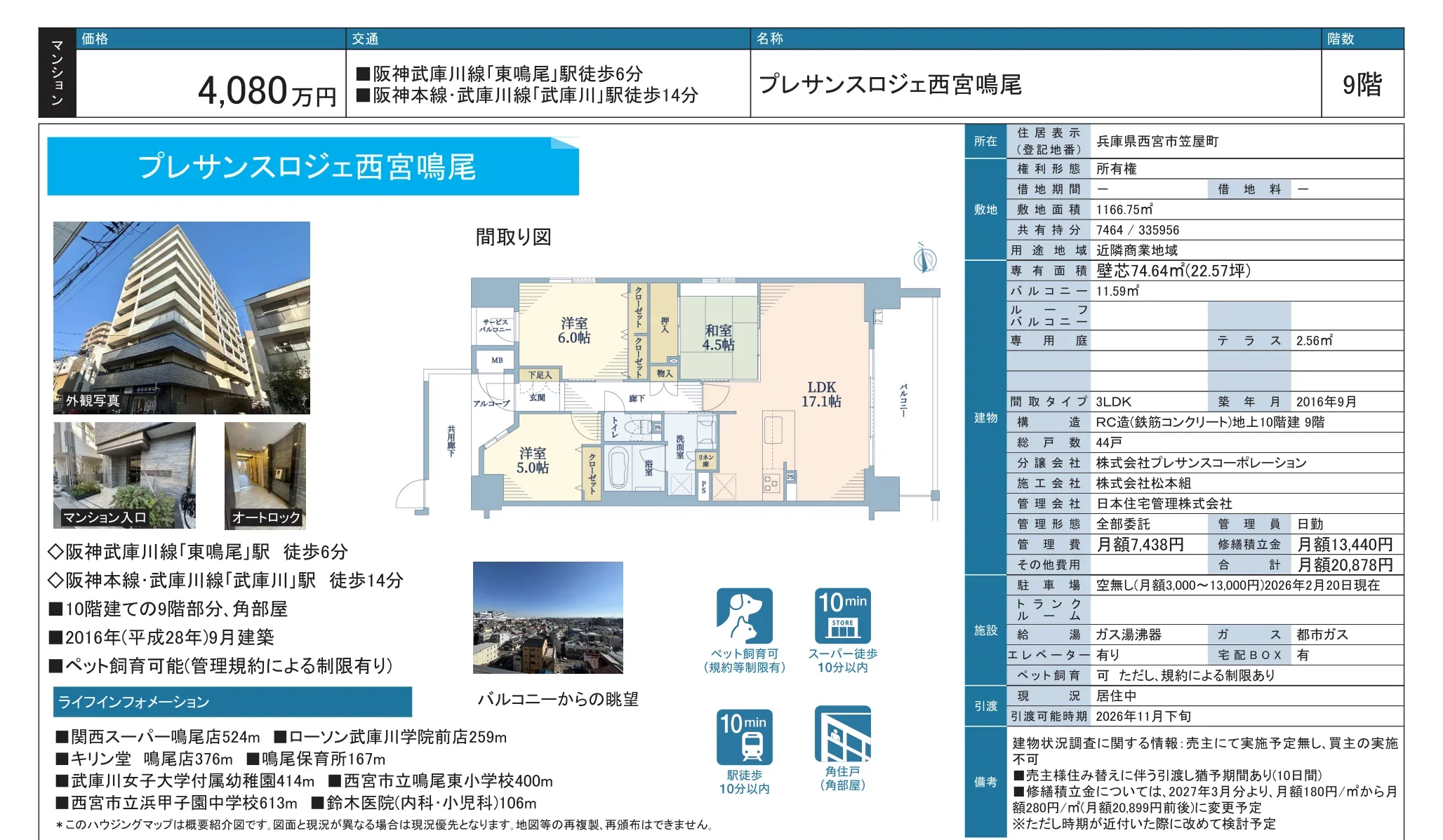 プレサンスロジェ西宮鳴尾 9号 0