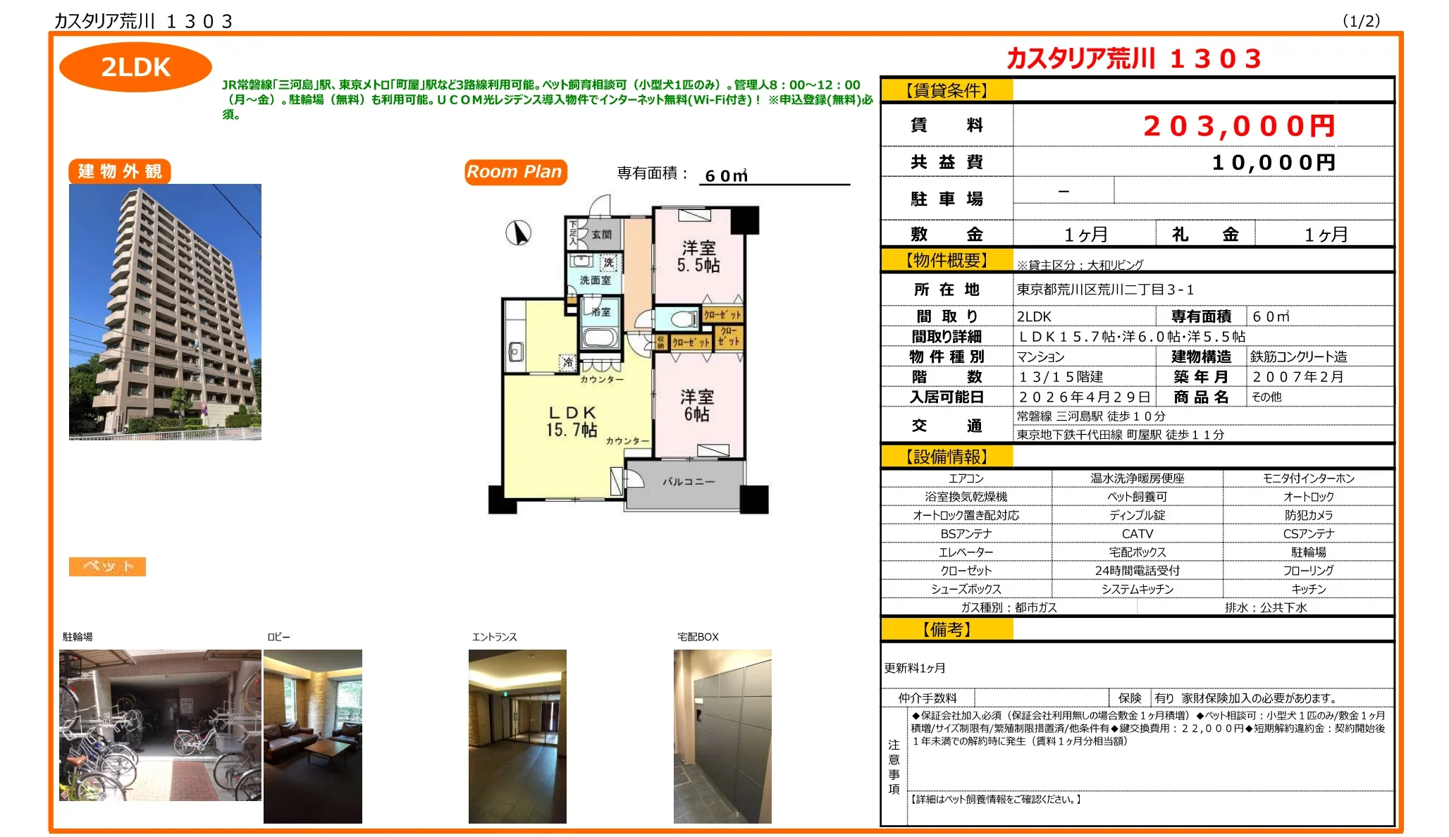 カスタリア荒川 1303 1303号 0