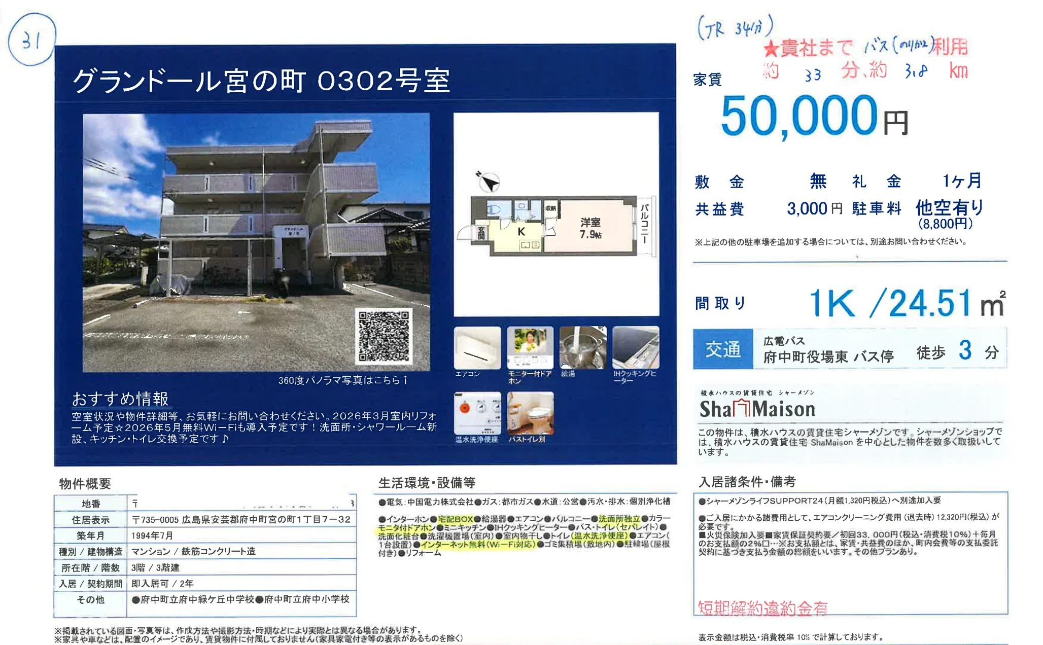 グランドール宮の町 0302号 0