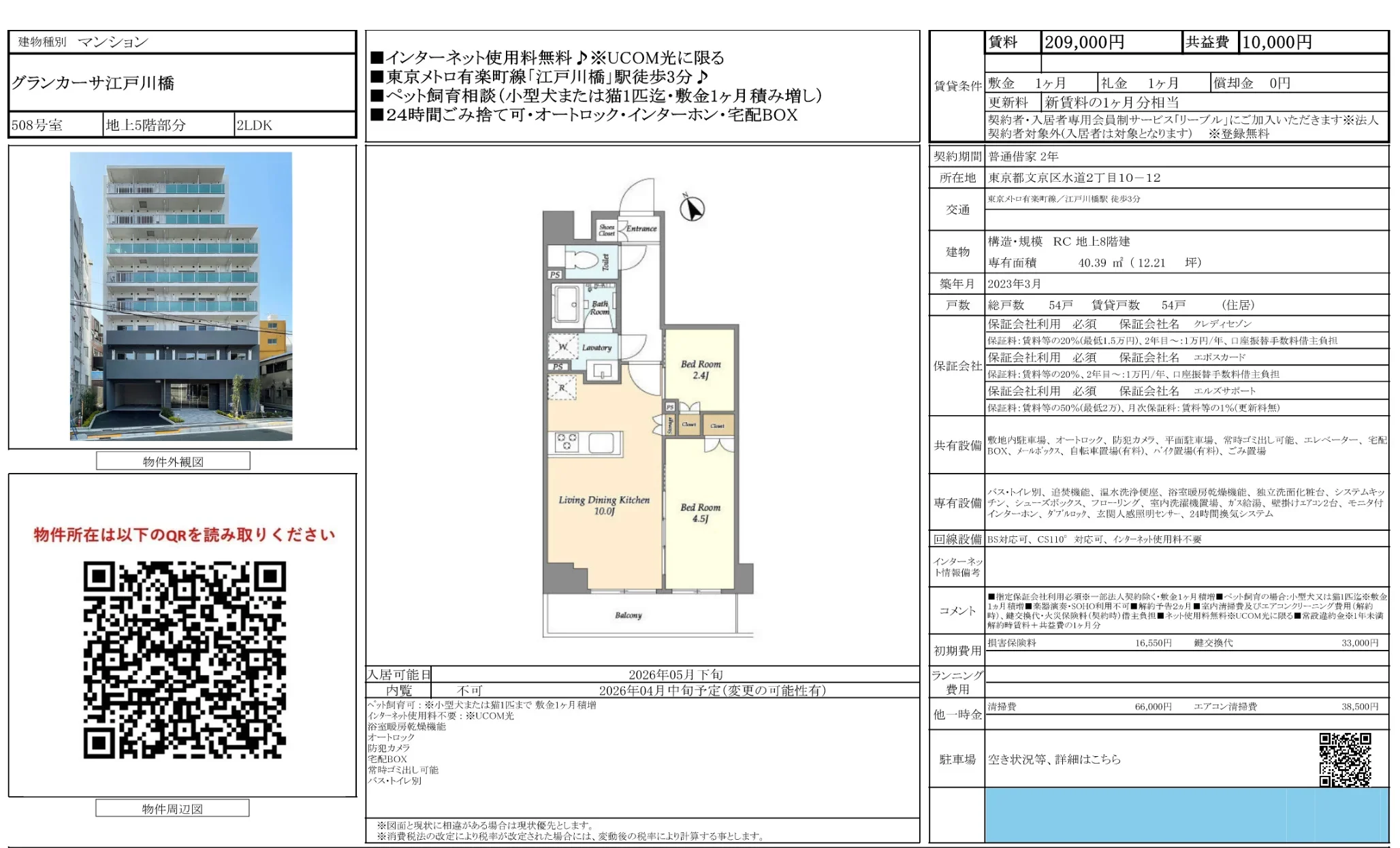 グランカーサ江戸川橋 0