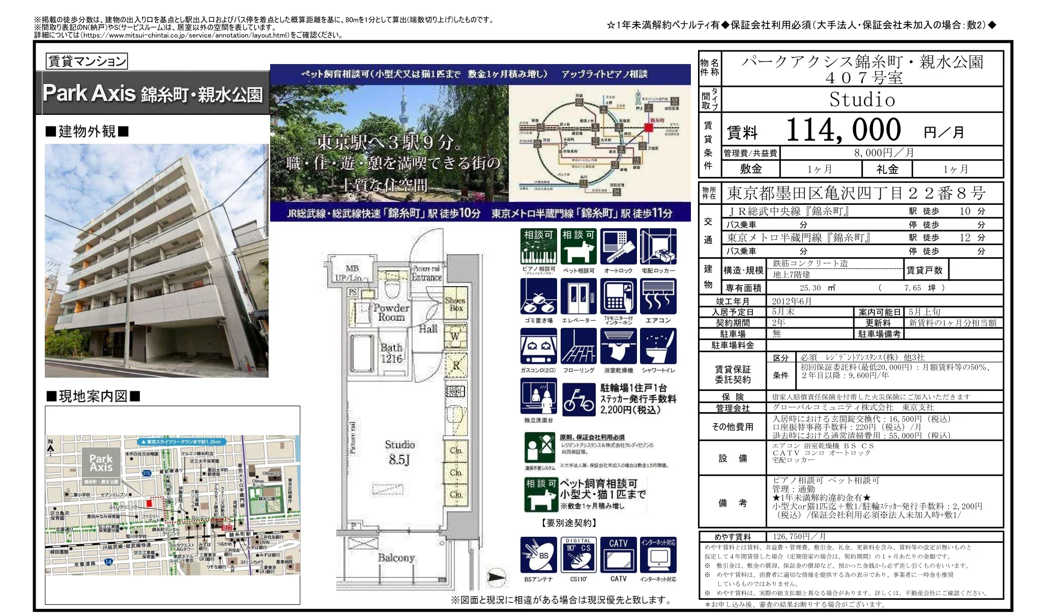 パークアクシス錦糸町親水公園 407号 0