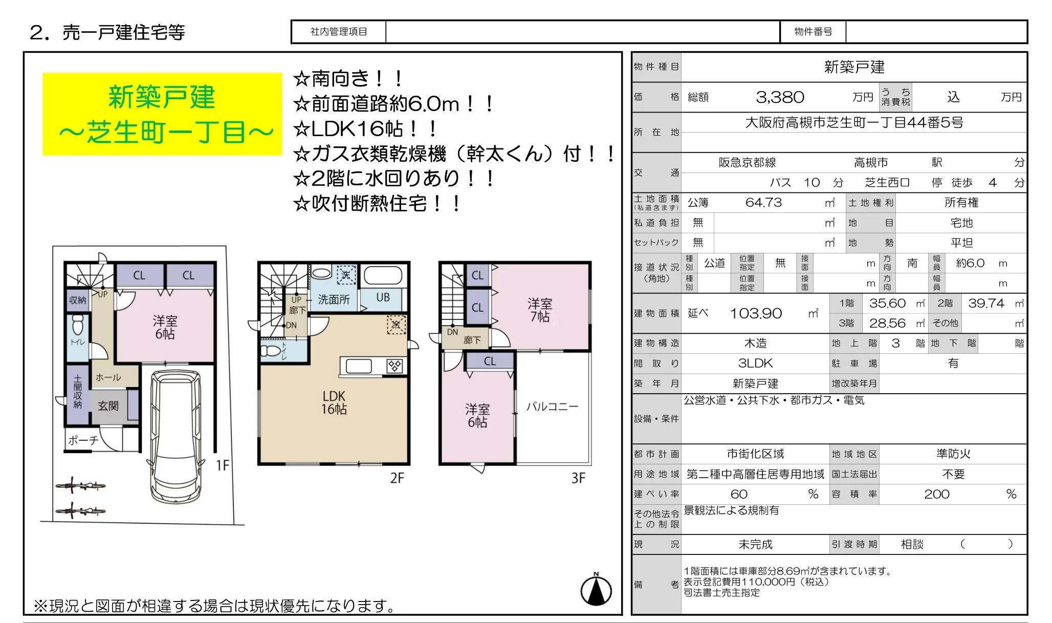 芝生町一丁目 0