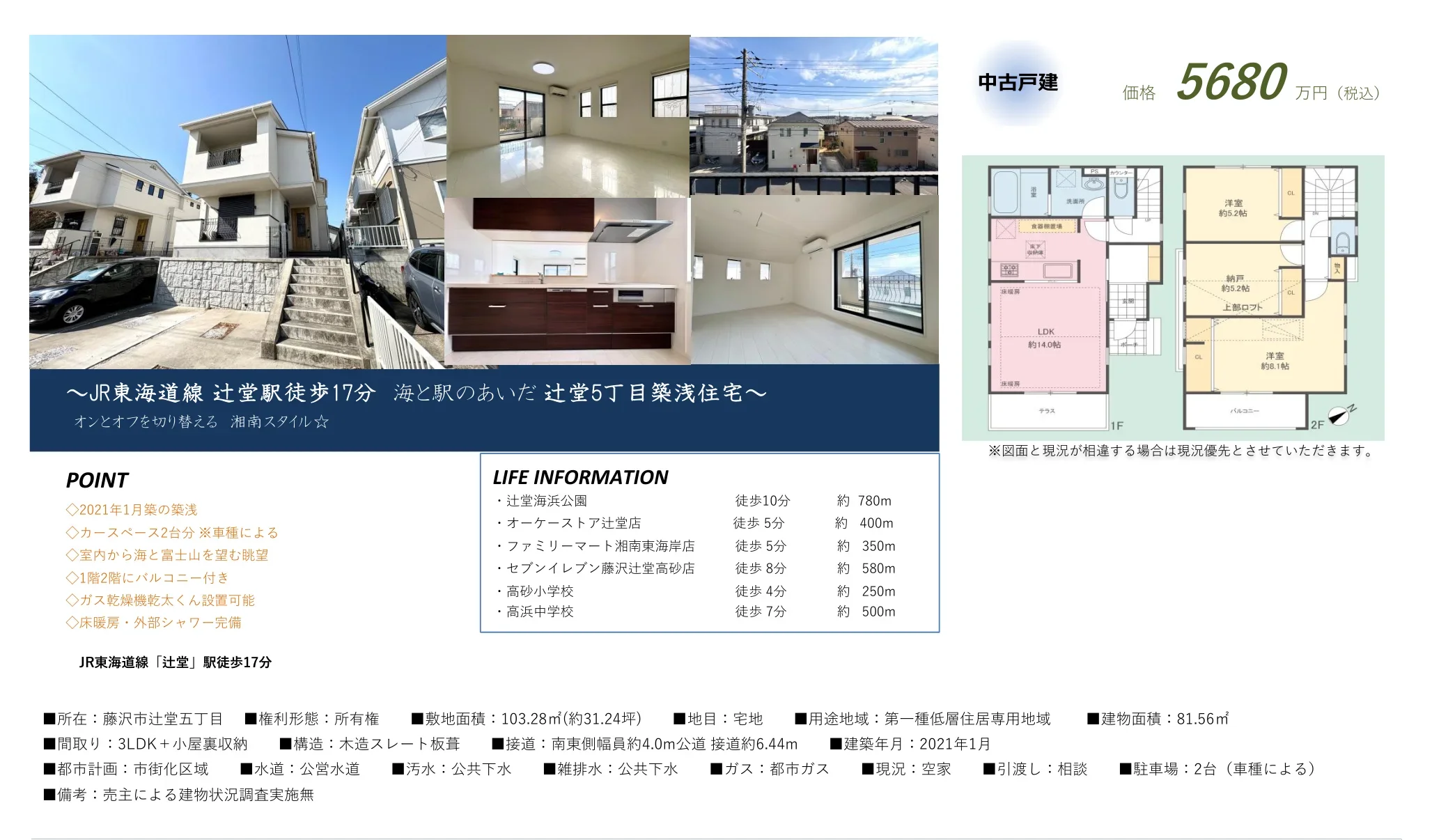 海と駅のあいだ辻堂5丁目築浅住宅 0