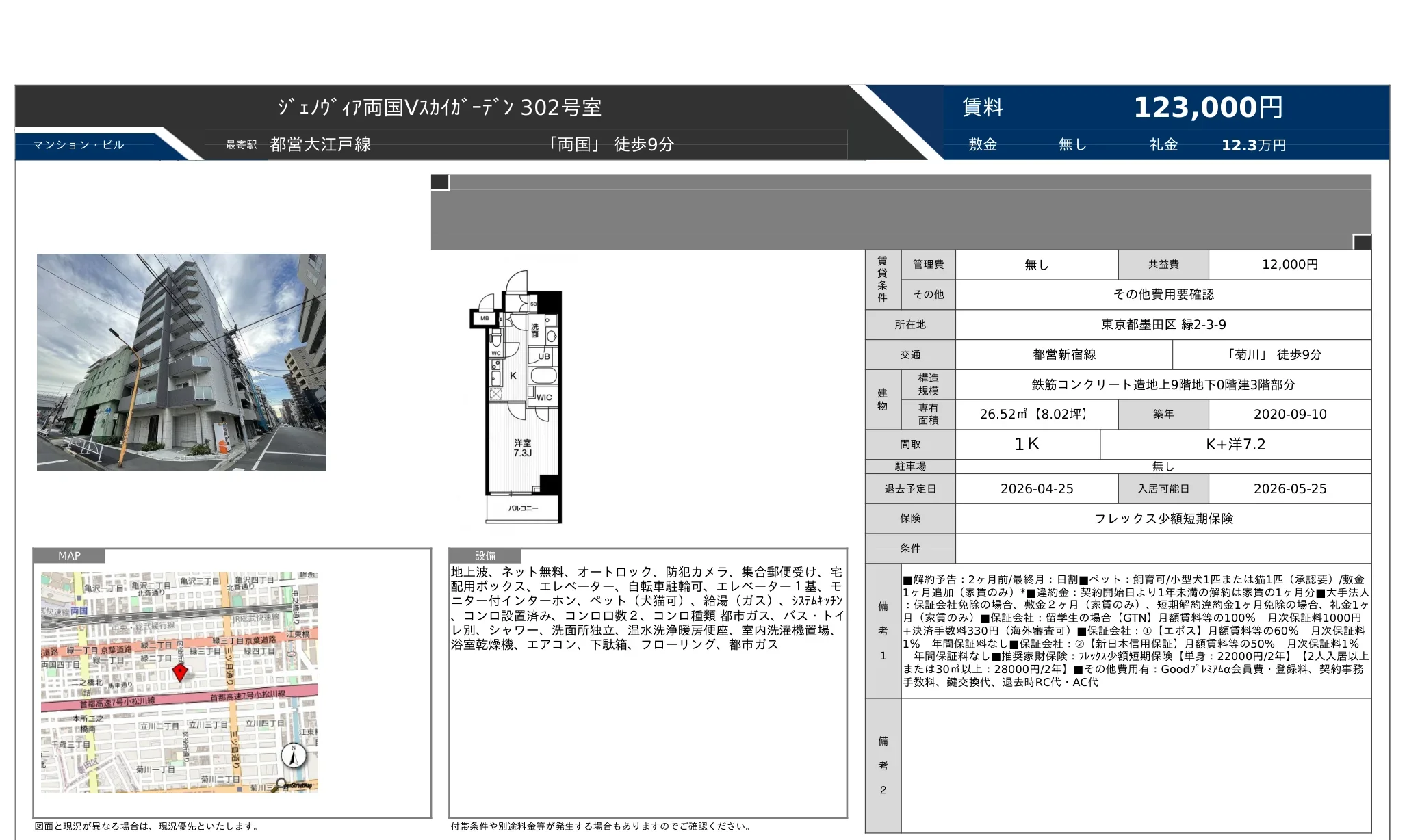 ジェノヴィア両国Vスカイガーデン 302号室 302号 0