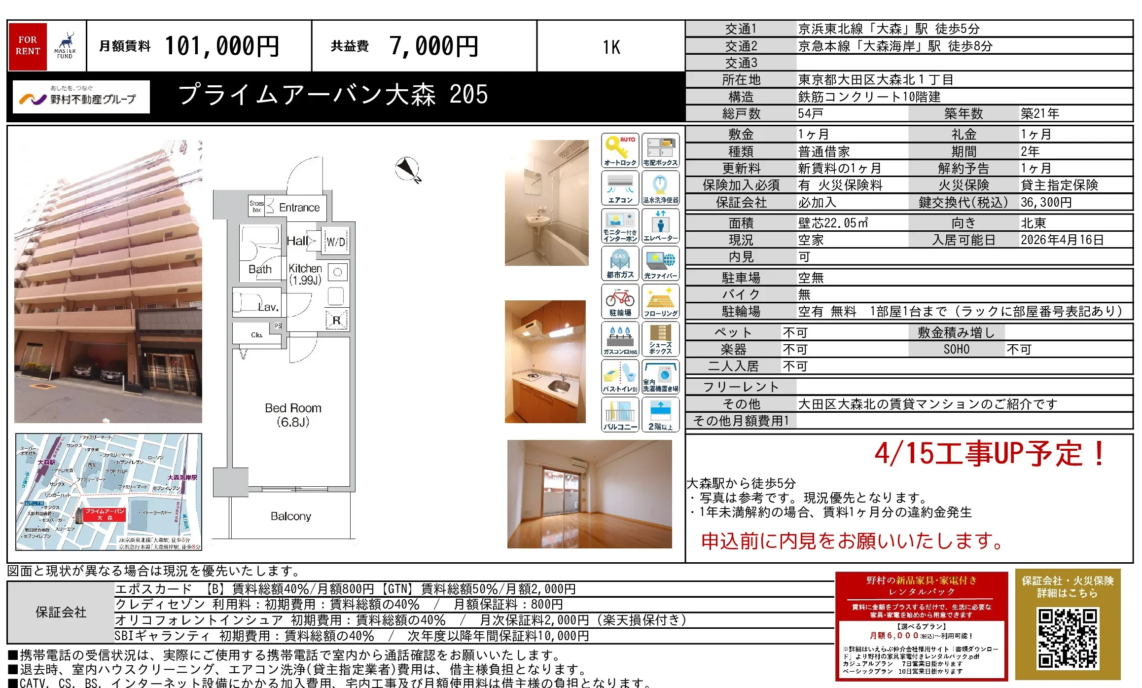 プライムアーバン大森 205 205号 0