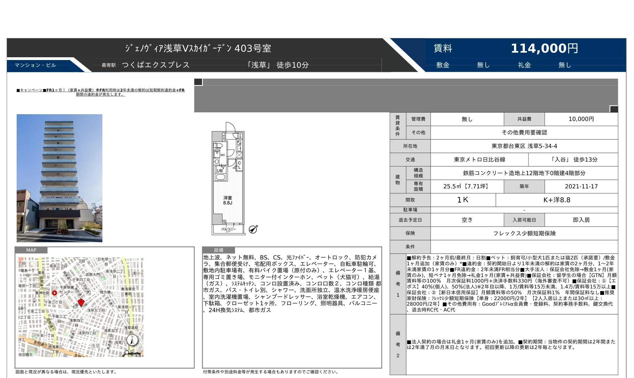 ジェノヴィア浅草スカイガーデン 403号 0
