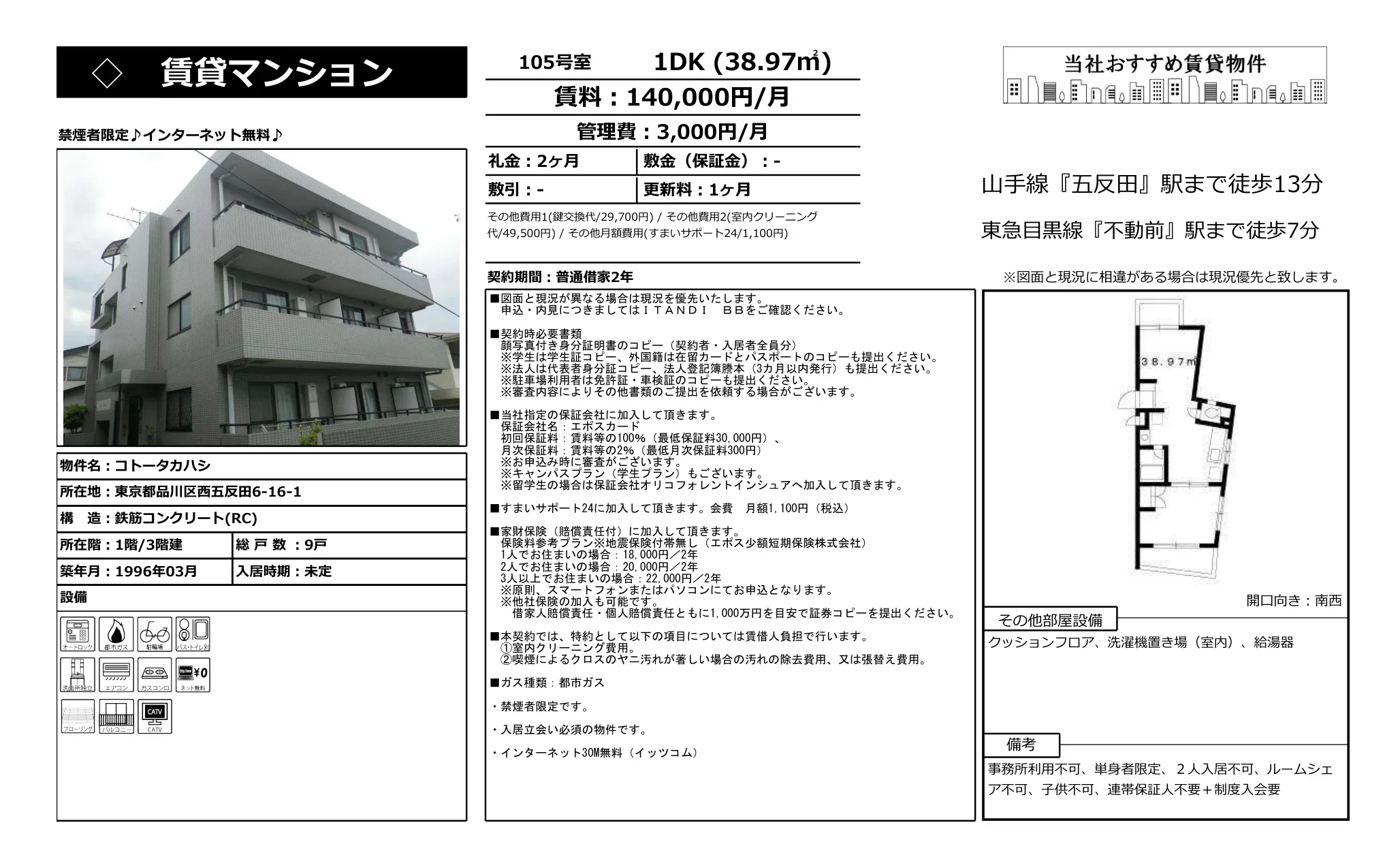 コトータカハシ 105号 0