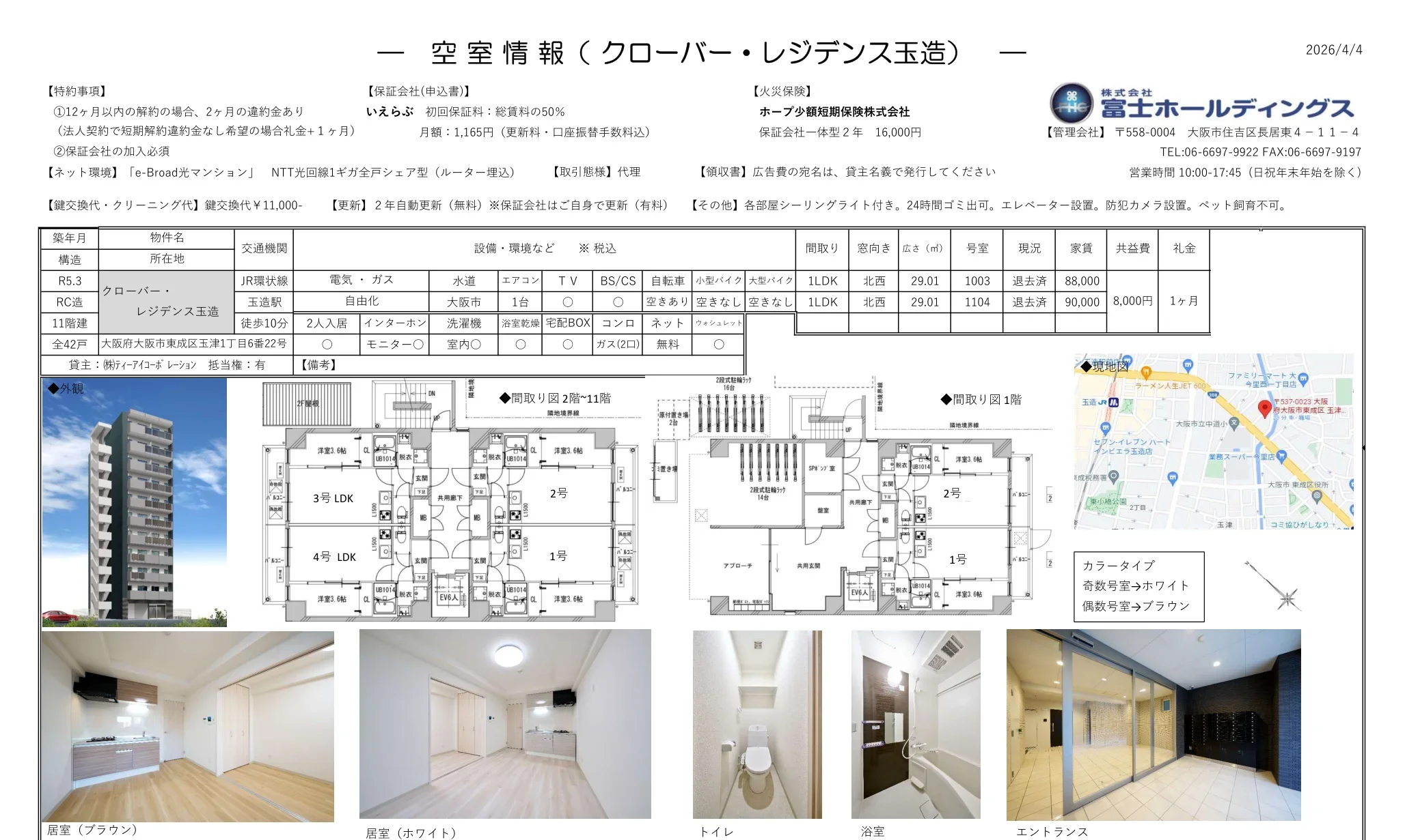 クローバーレジデンス玉造 1104号 0