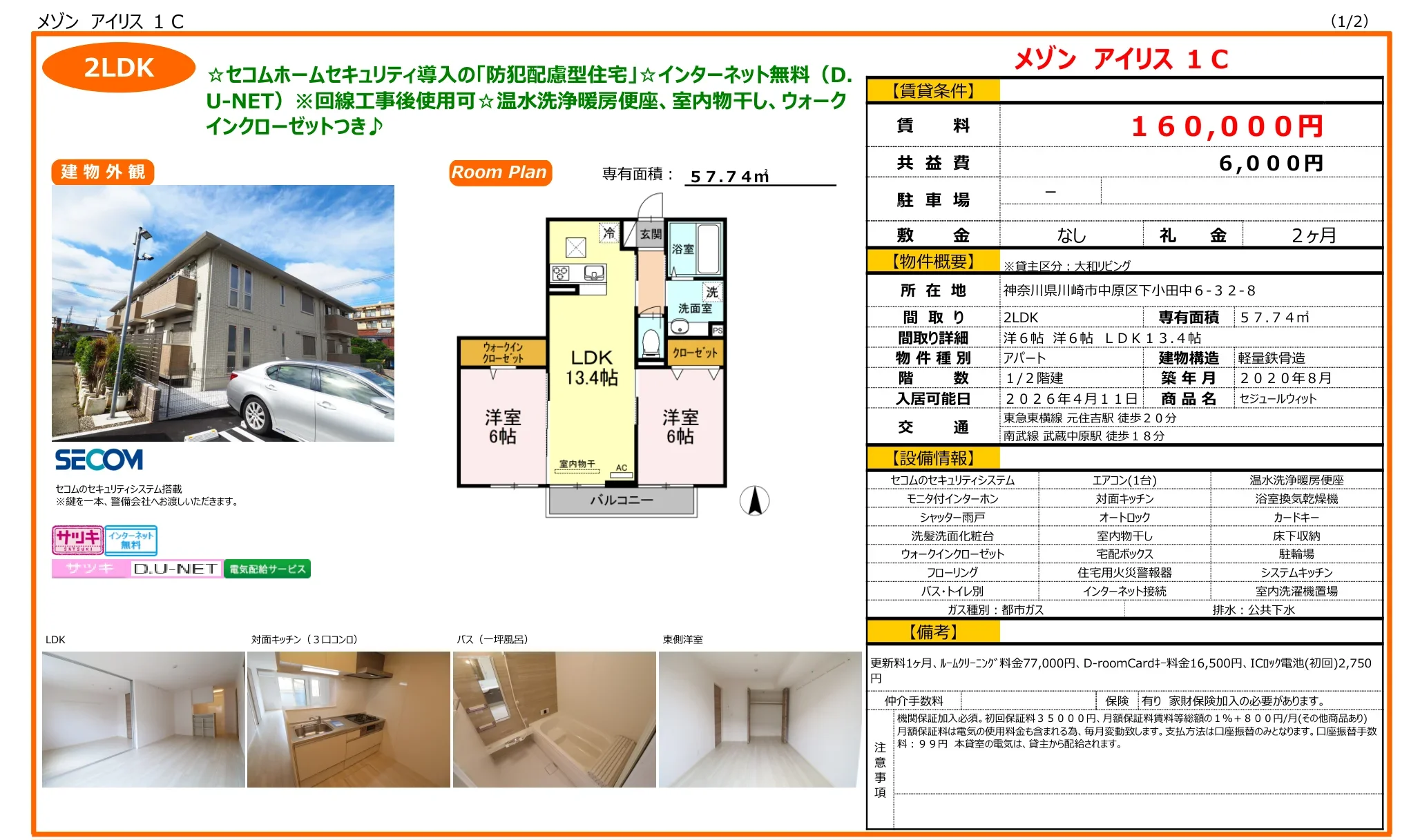 セジュールウィット 1 0