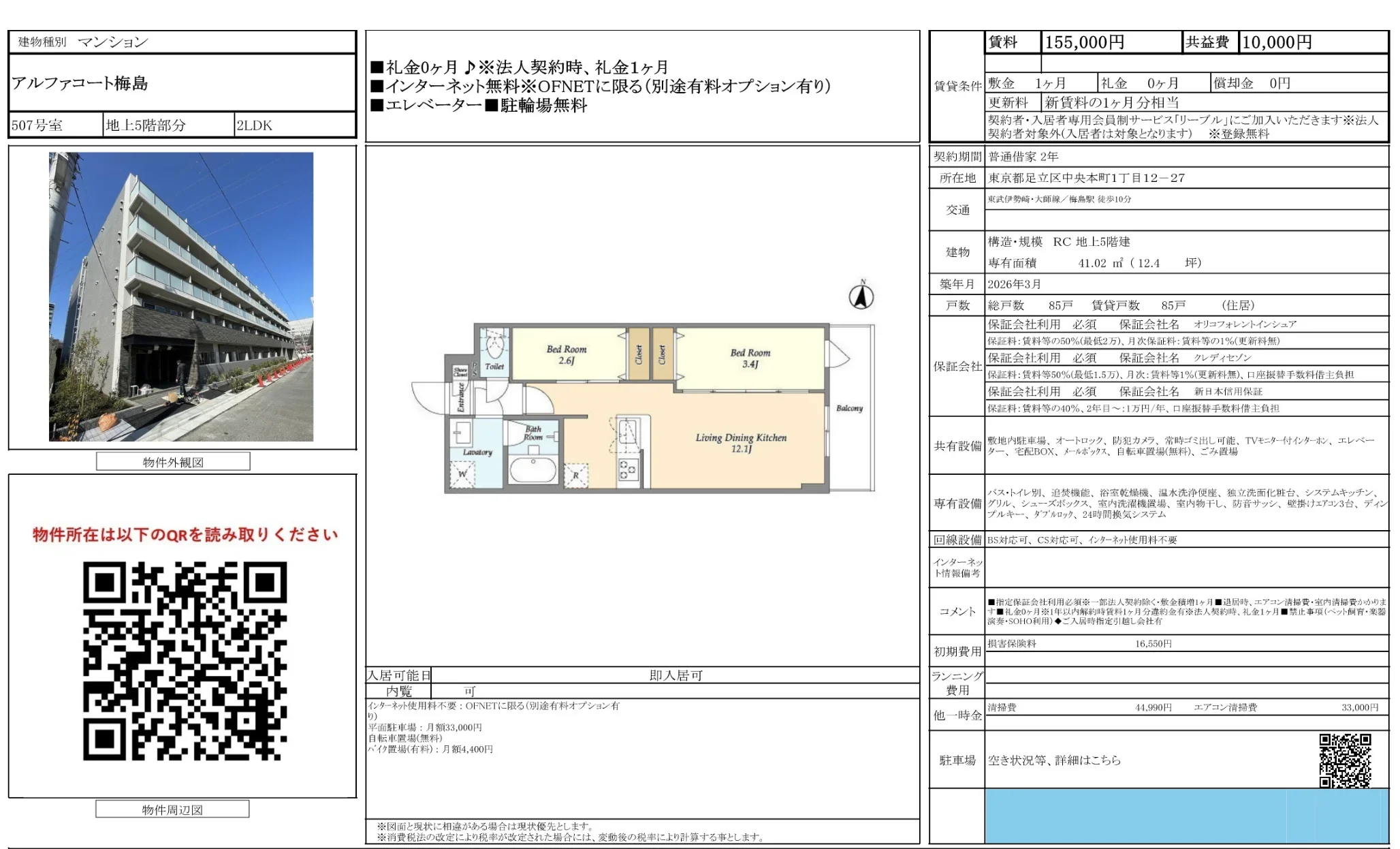 アルファコート梅島 507号 0