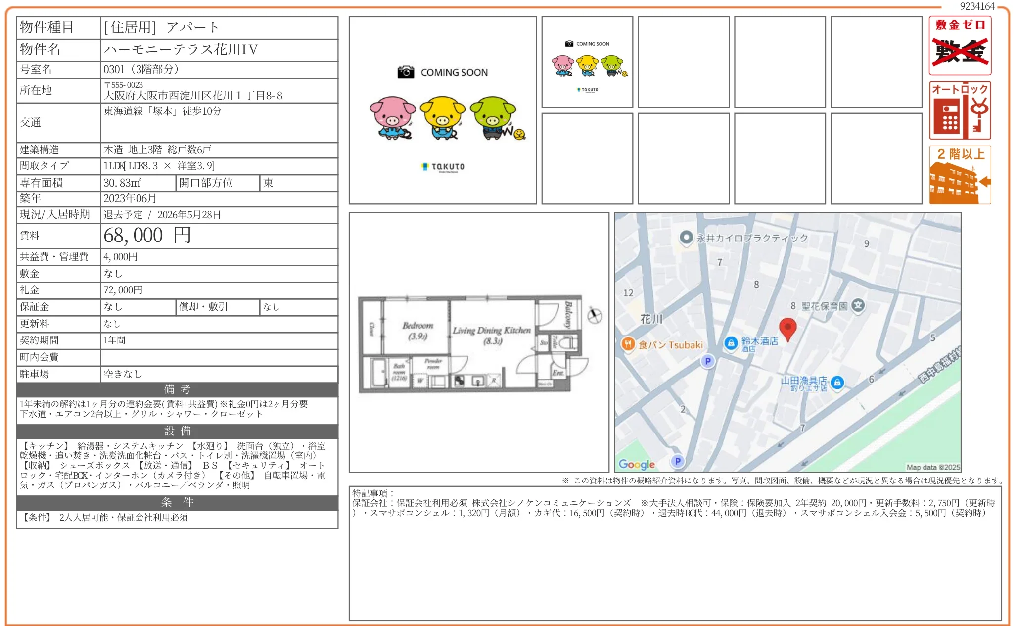 ハーモニーテラス花川IV 0301 0