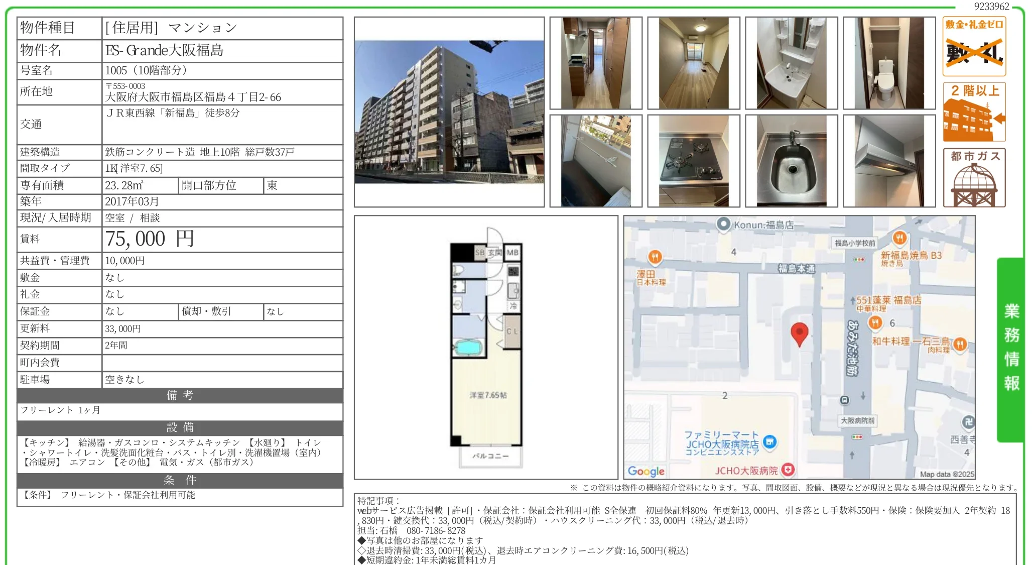 ES- Grande 大阪福島 1005 0