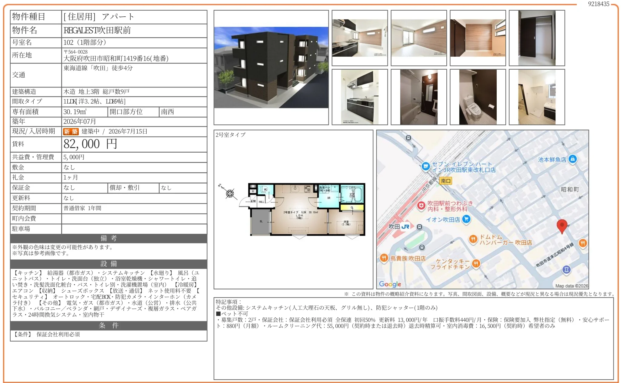 REGALEST吹田駅前 102 0