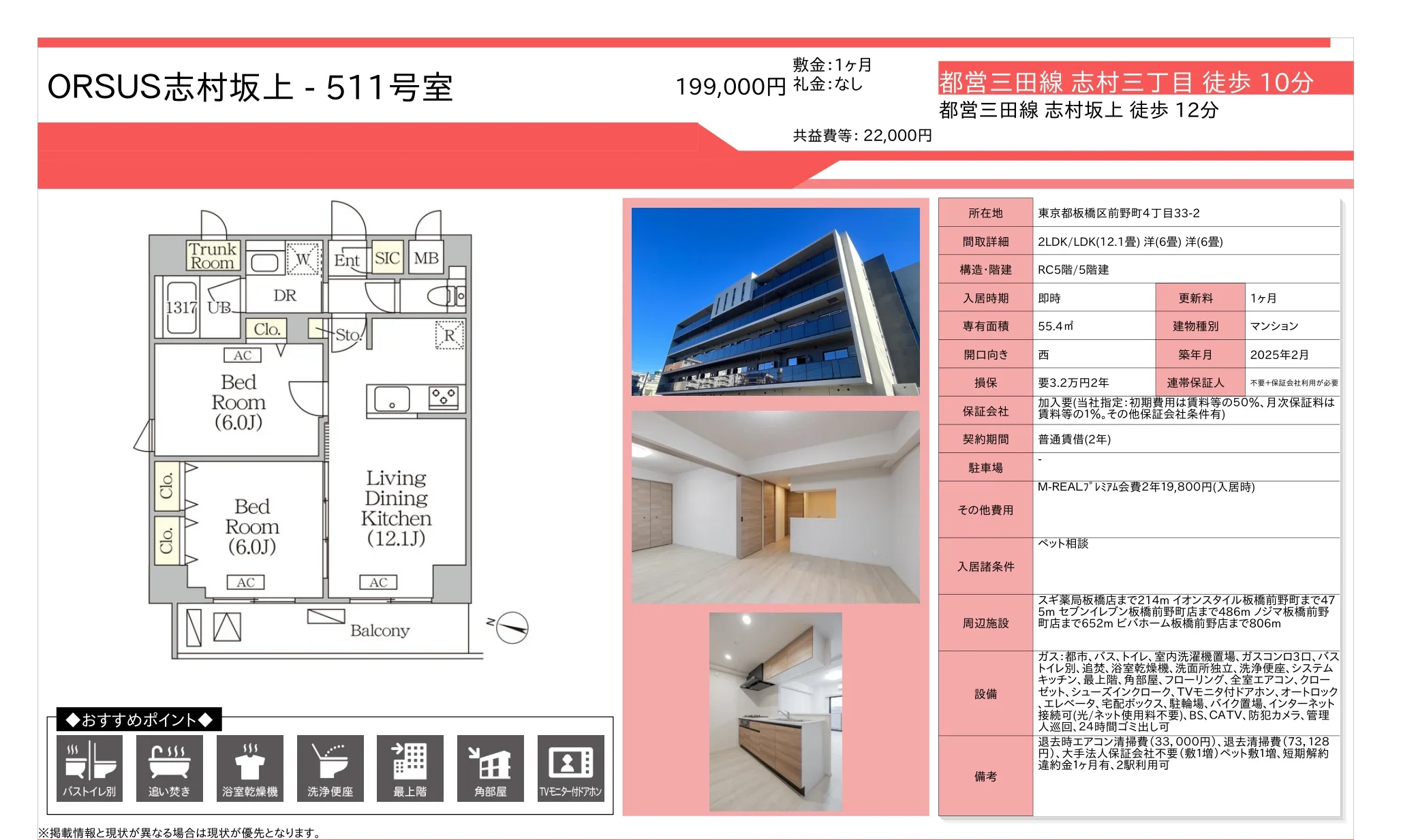 ORSUS 志村坂上 - 511号室 511号 0