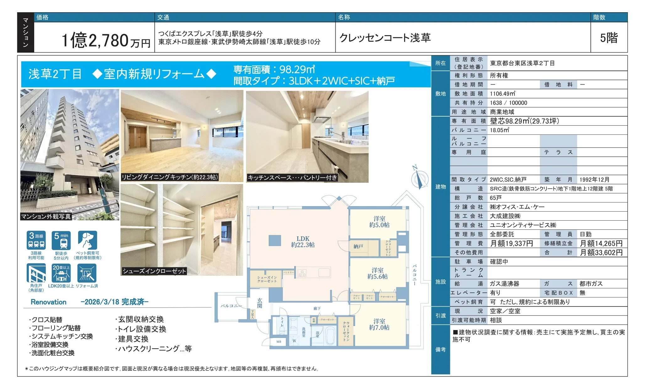 クレッセンコート浅草 5号 0