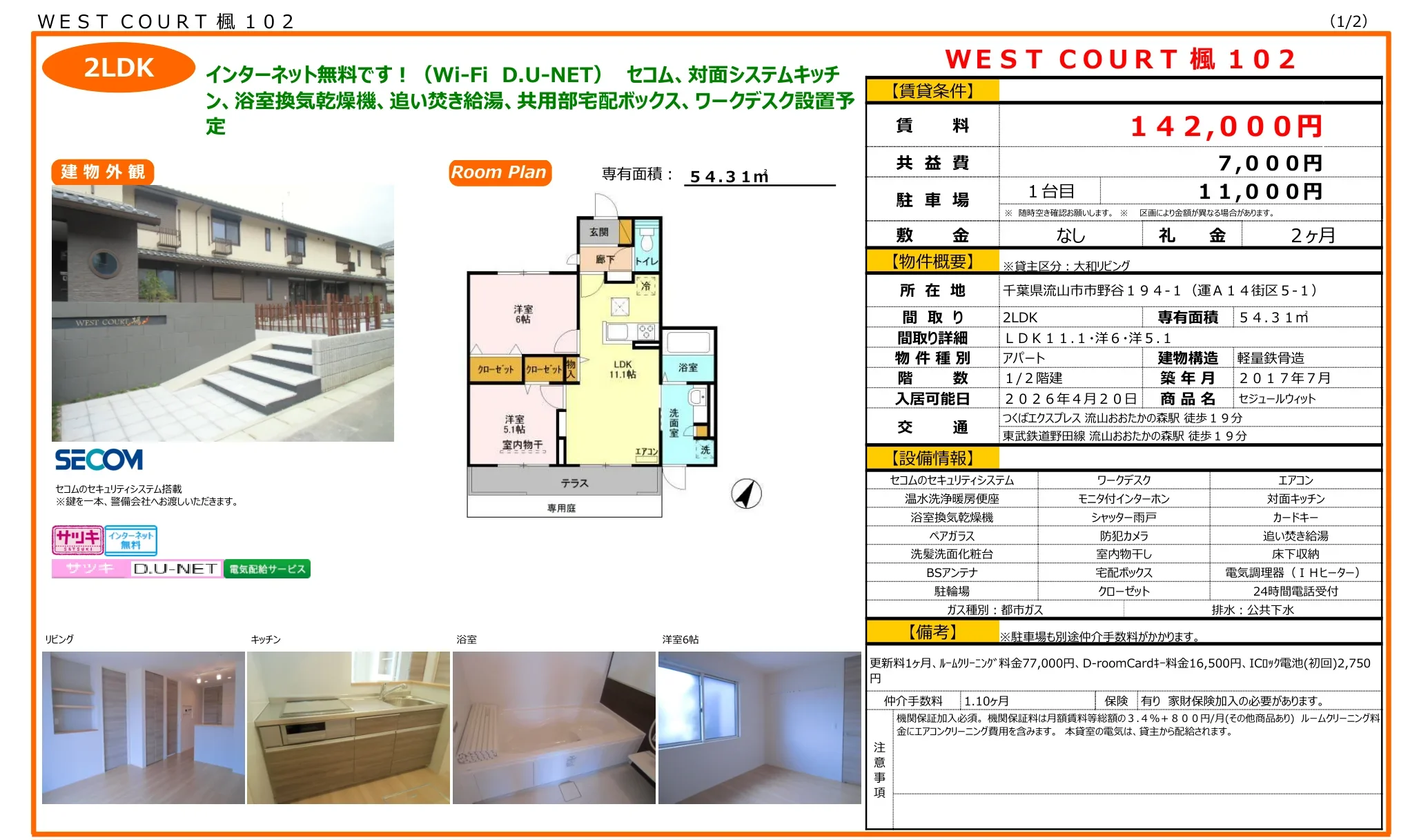 ウエストコート楓102 102号 0