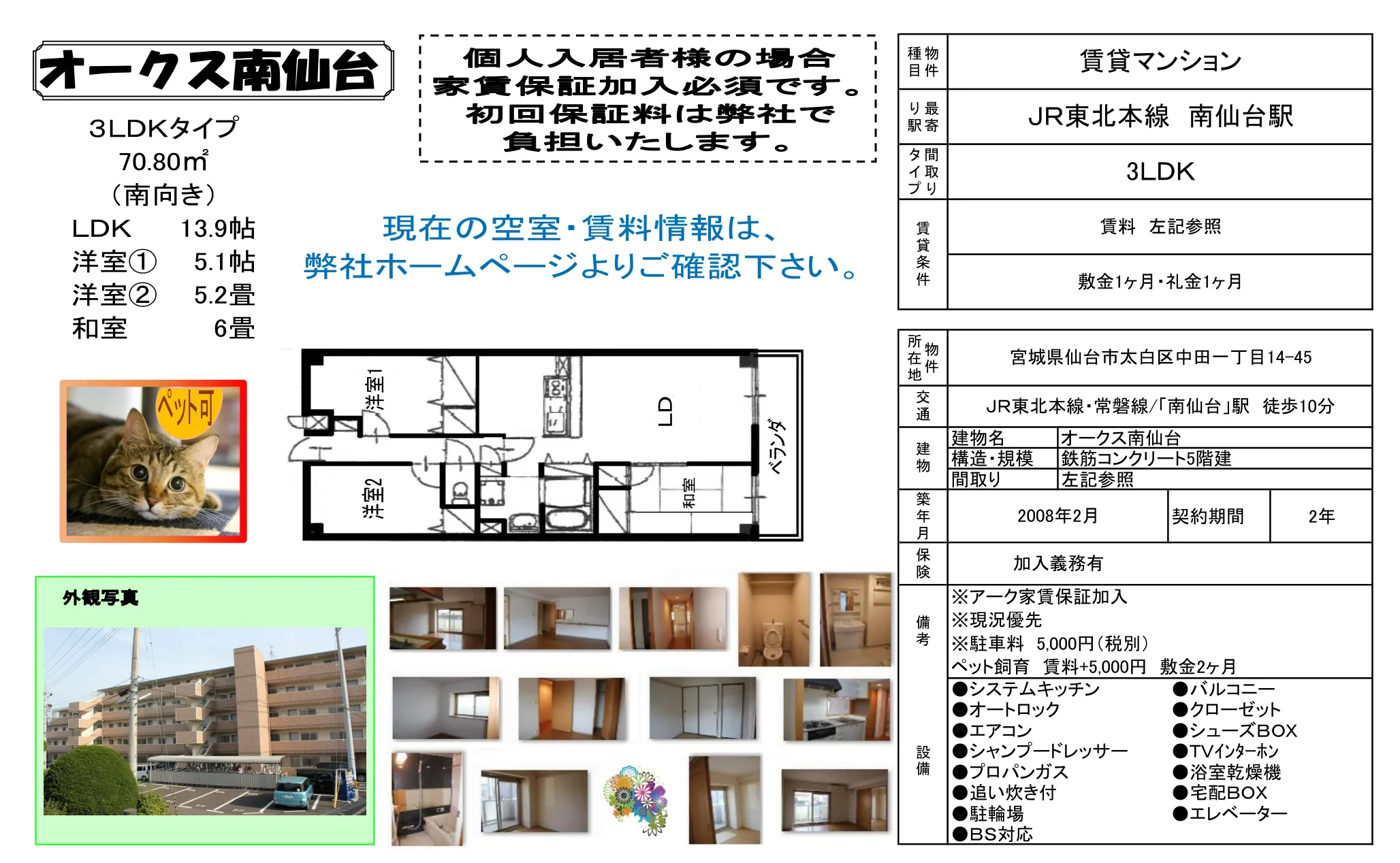 オークス南仙台 0