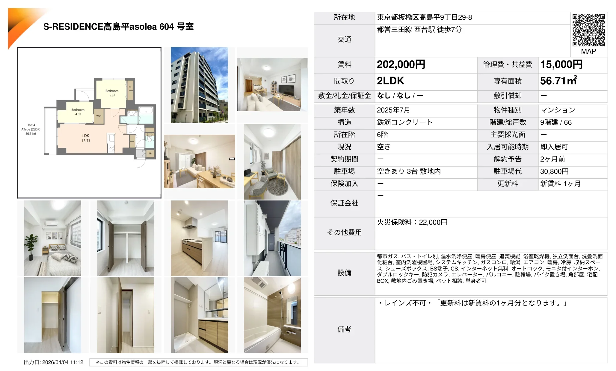 S-RESIDENCE 高島平asolea 604号室 604号 0