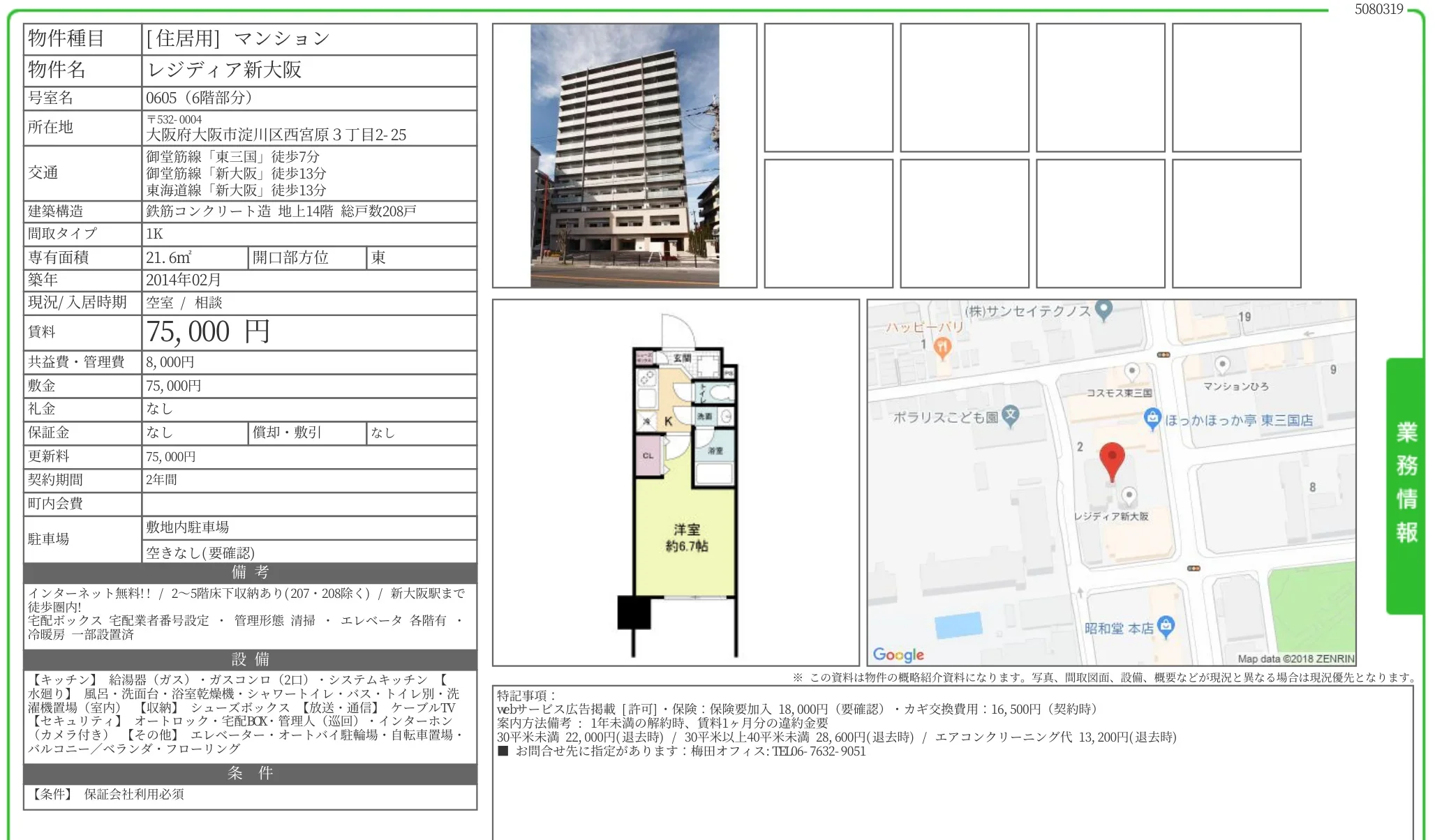 レジディア新大阪 0605号 0