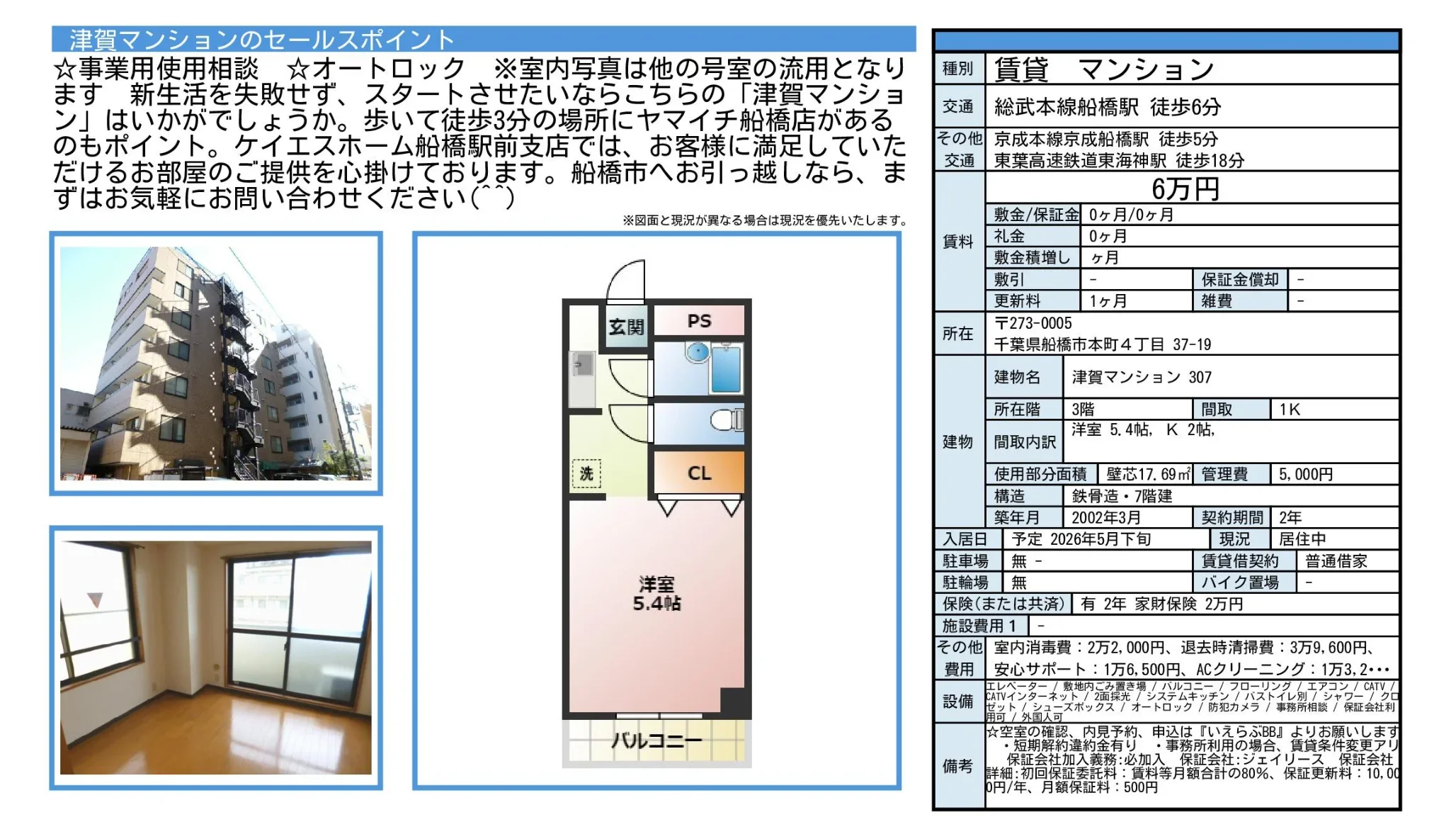 津賀マンション 307 0