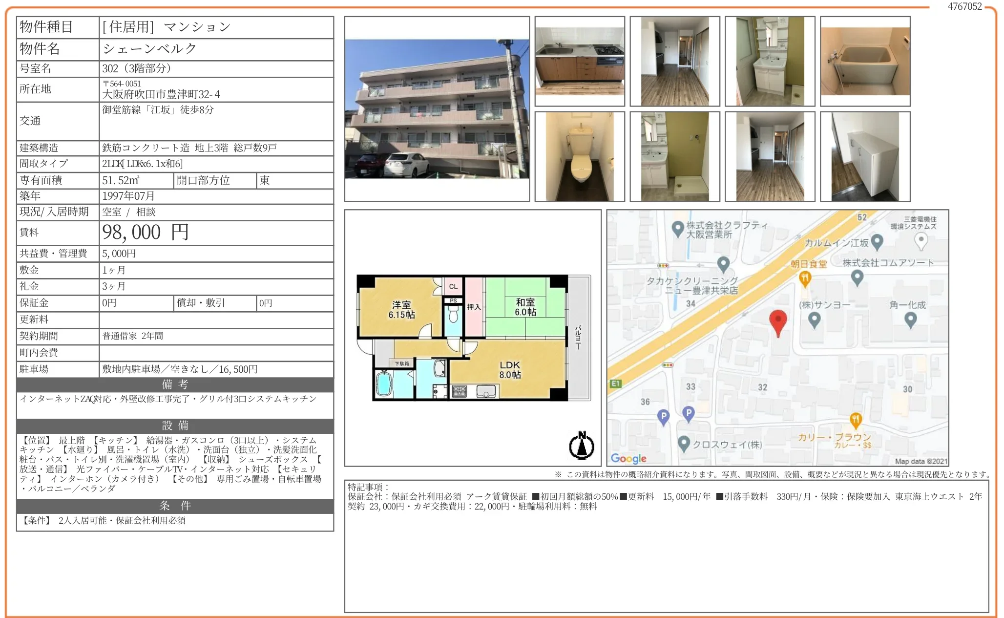 シェーンベルク 302号 0