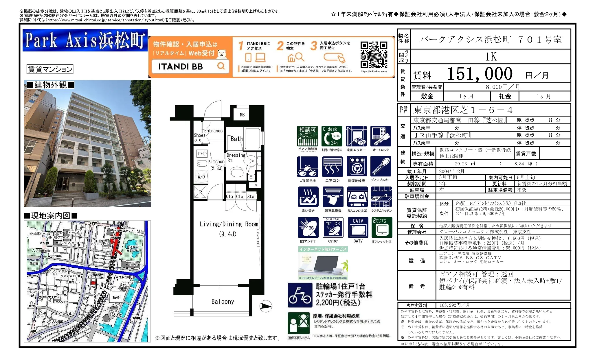パークアクシス浜松町 701号 0