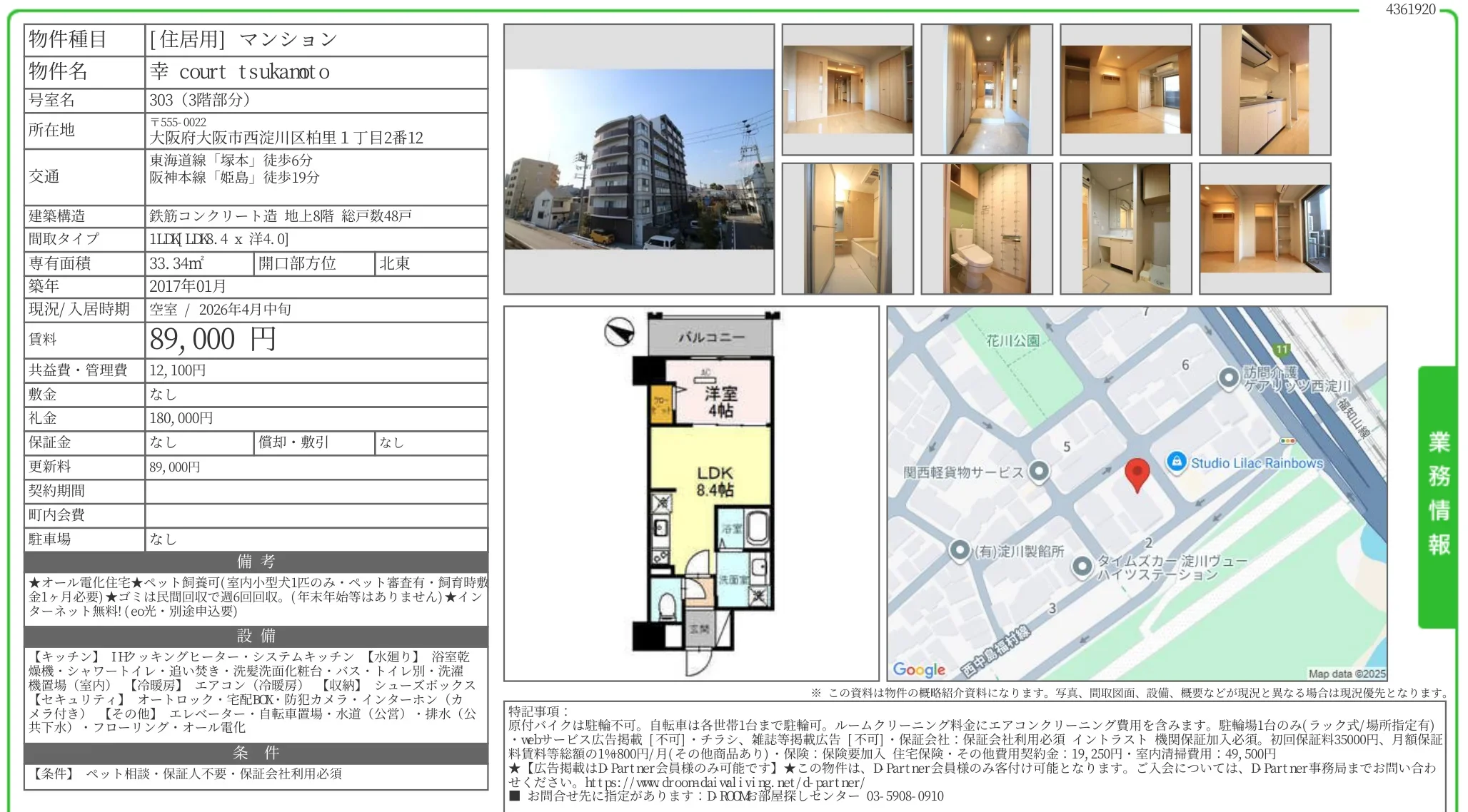 幸 court tsukanoto 303号 0