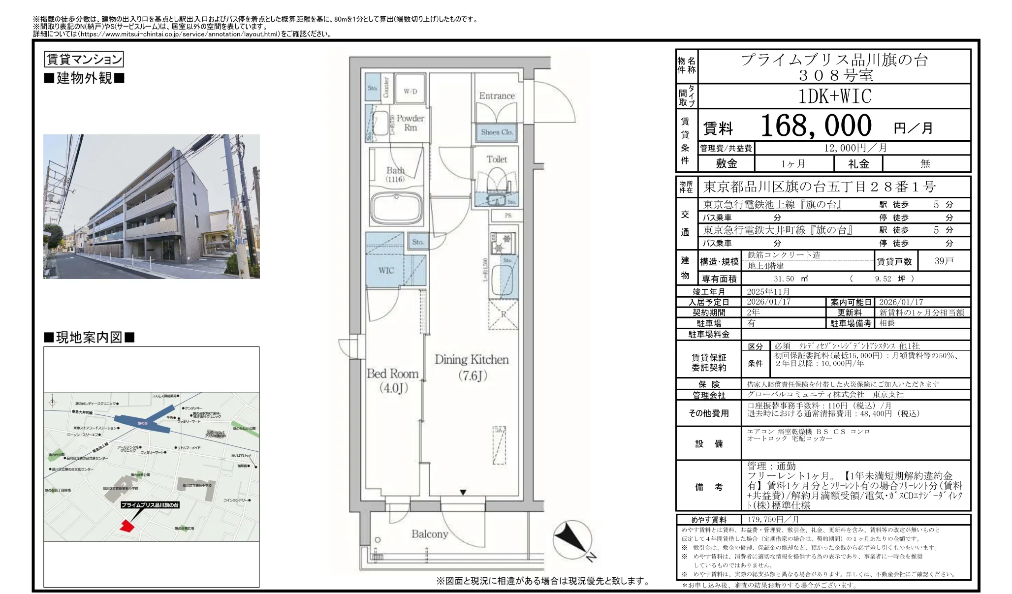 プライムプリス品川旗の台 308号 0
